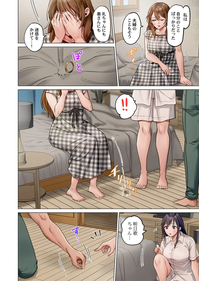 夫婦交姦~一度シたら戻れない…夫よりスゴい婚外セックス~ 41-44 Page.94