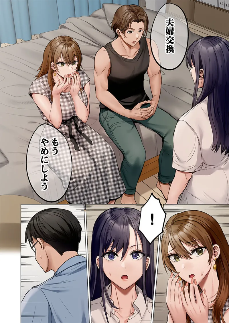 夫婦交姦~一度シたら戻れない…夫よりスゴい婚外セックス~ 41-44 Page.96