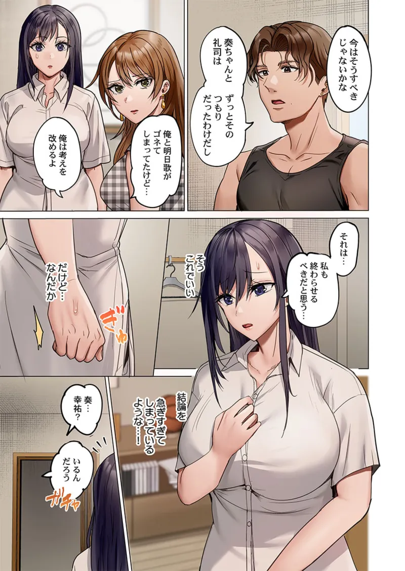 夫婦交姦~一度シたら戻れない…夫よりスゴい婚外セックス~ 41-44 Page.97