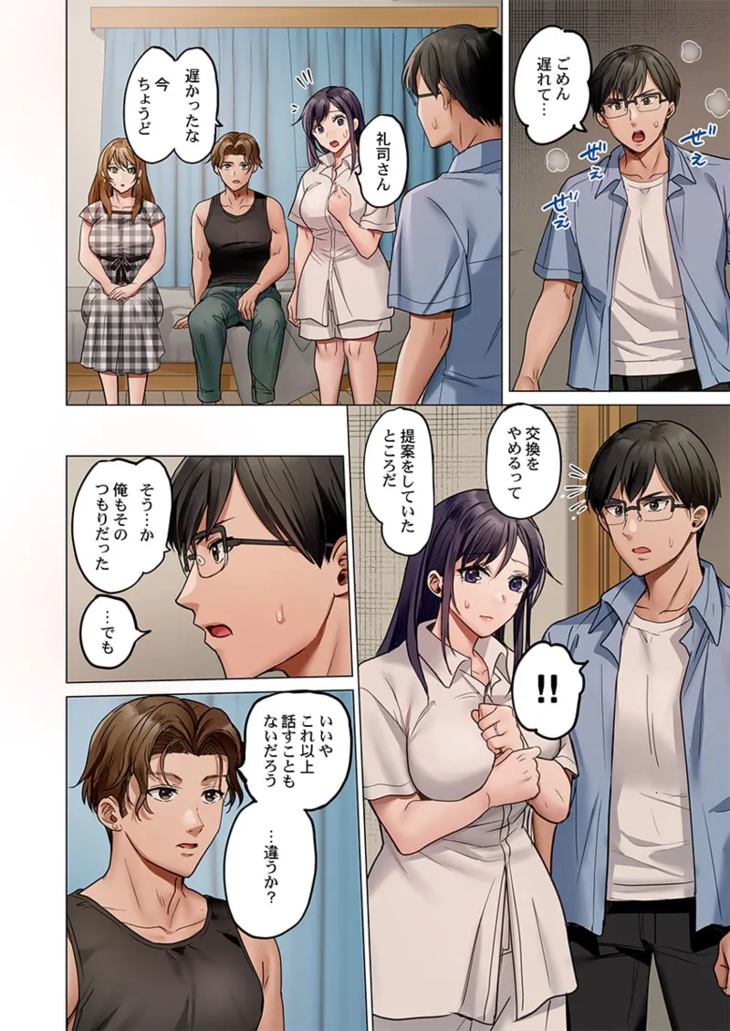 夫婦交姦~一度シたら戻れない…夫よりスゴい婚外セックス~ 41-44 Page.98