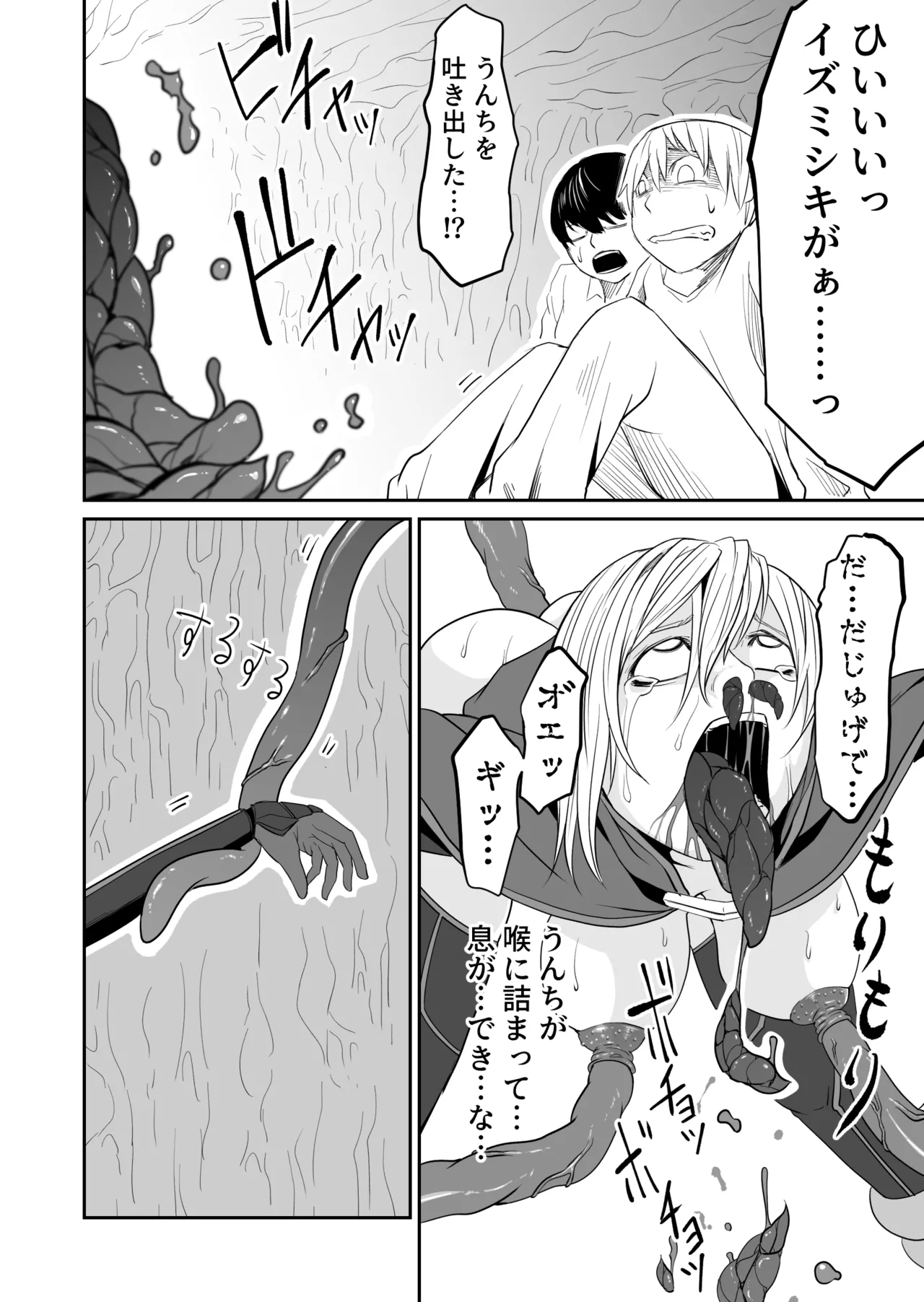機構戦士イズミシキ 04 Page.14