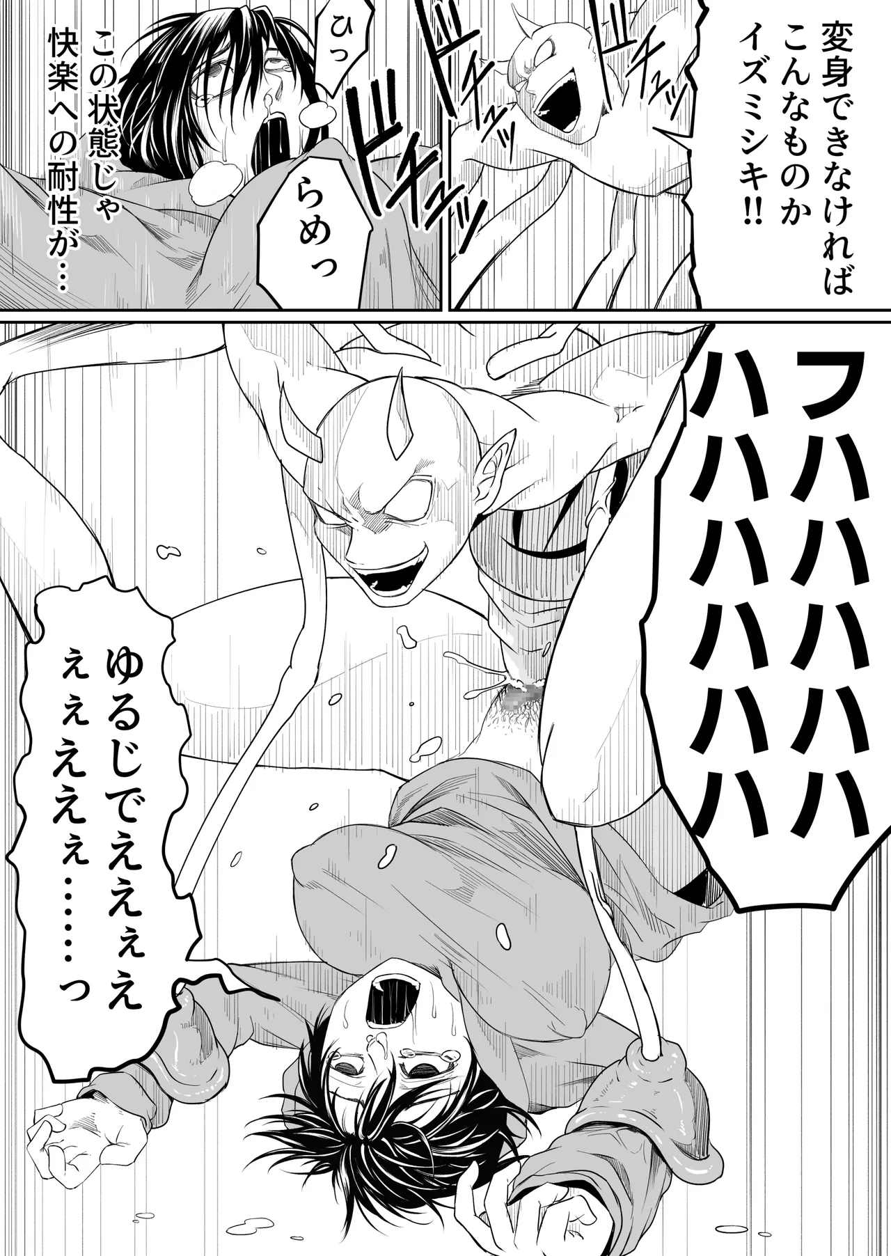 機構戦士イズミシキ 05 Page.14