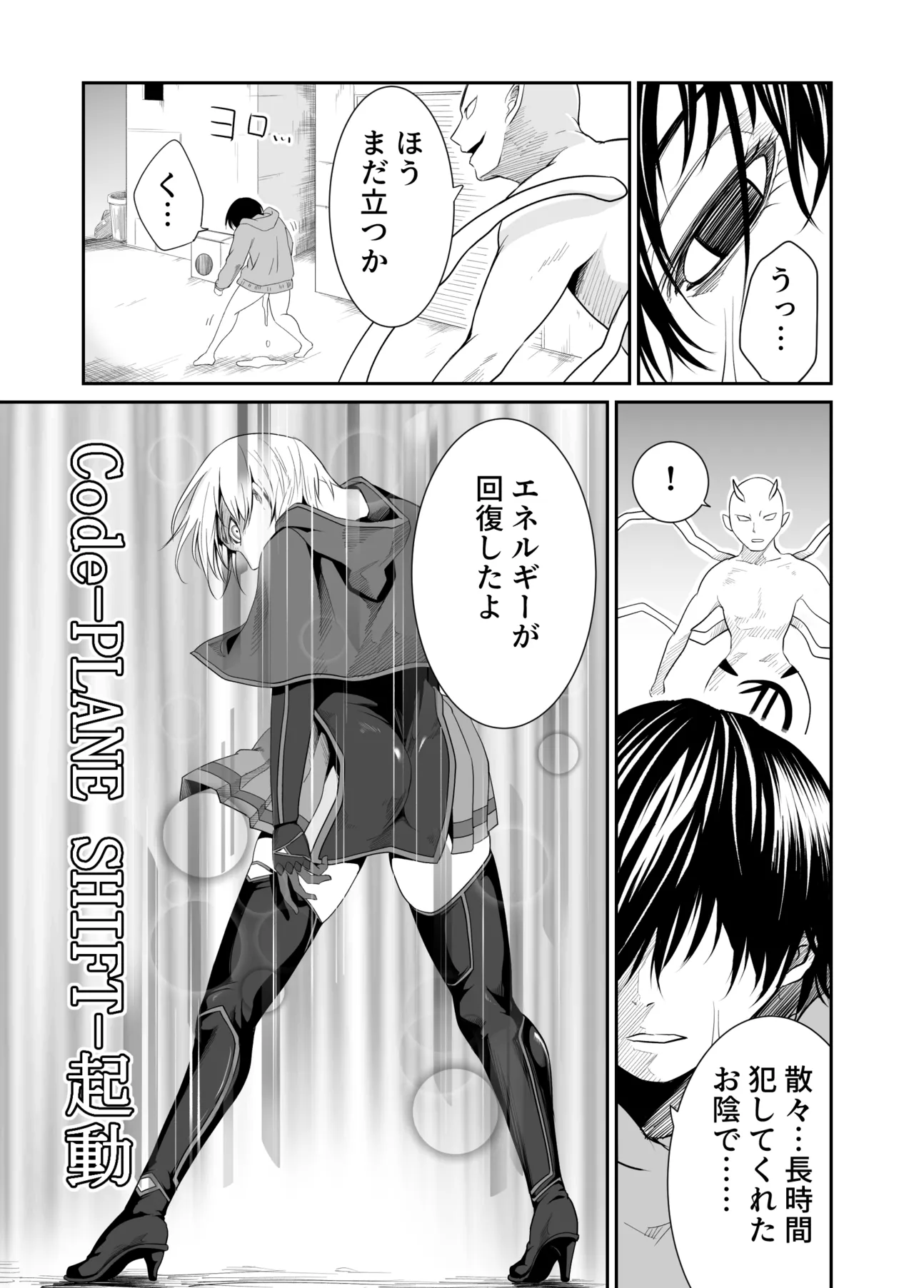 機構戦士イズミシキ 05 Page.21