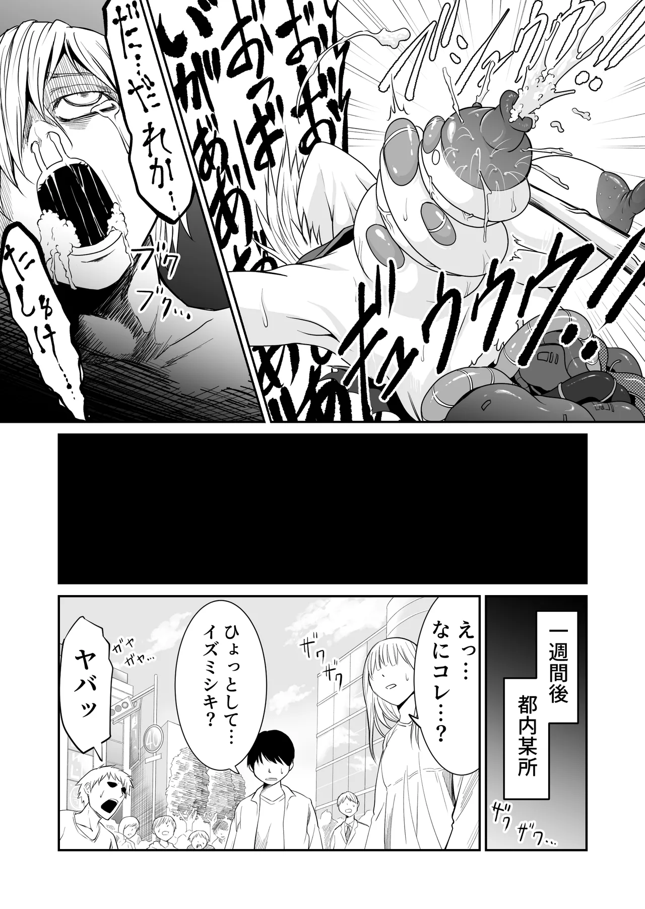 機構戦士イズミシキ 05 Page.26
