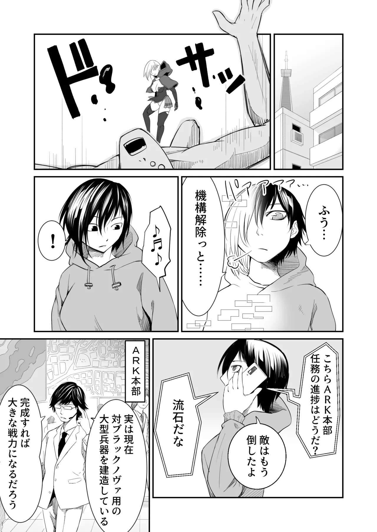 機構戦士イズミシキ 05 Page.3