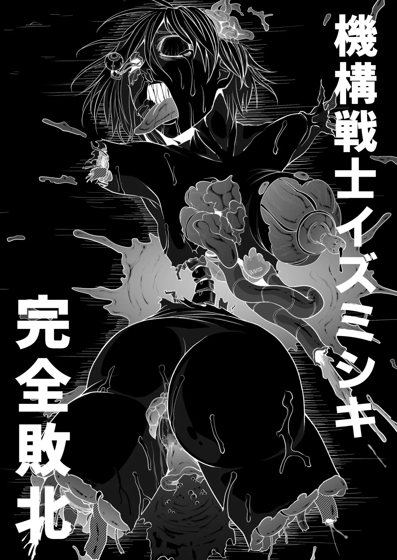 機構戦士イズミシキ 05 Page.30