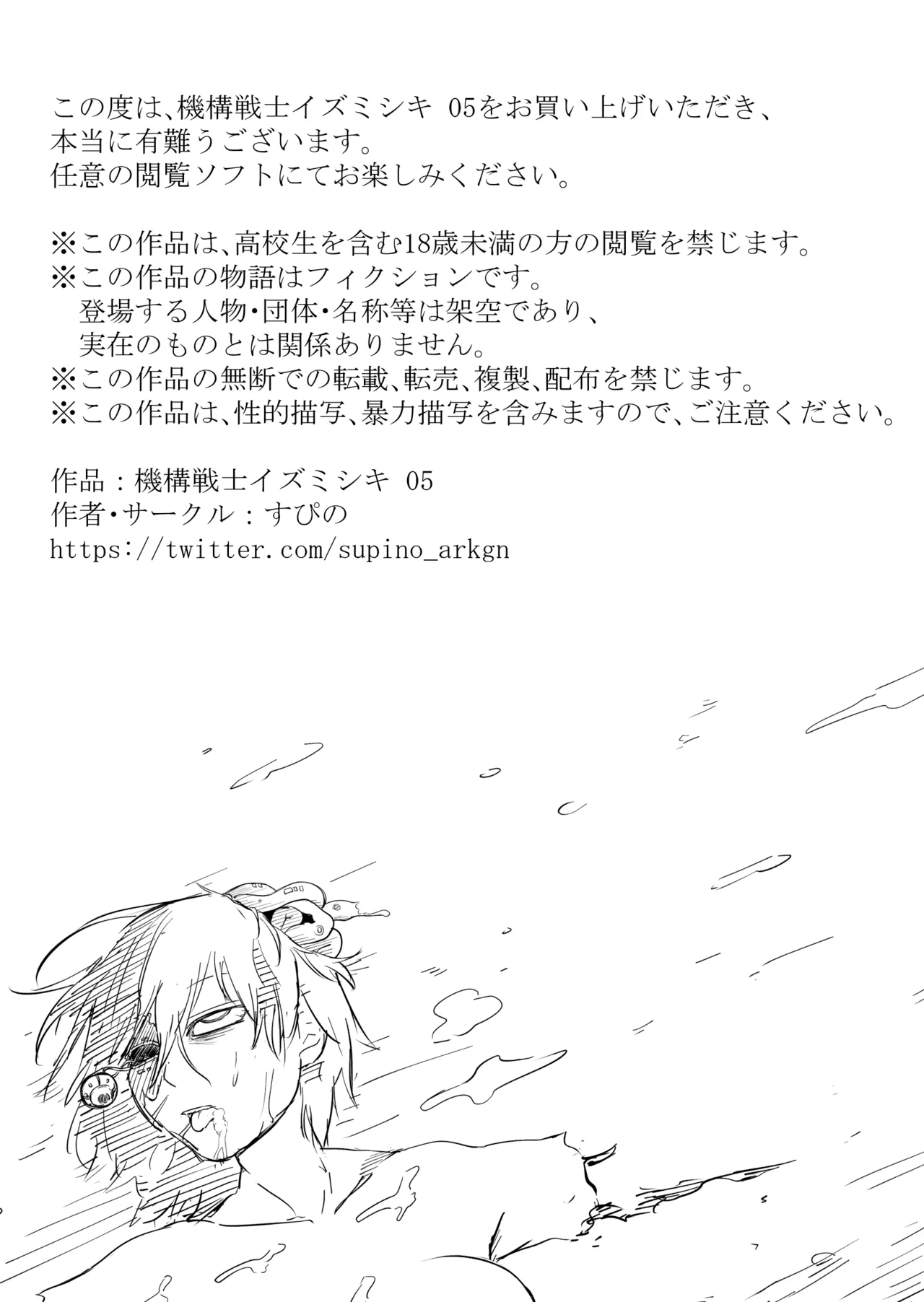 機構戦士イズミシキ 05 Page.31