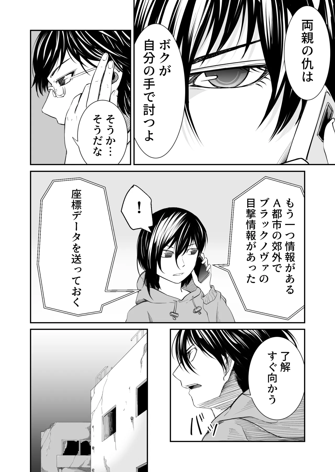 機構戦士イズミシキ 05 Page.4