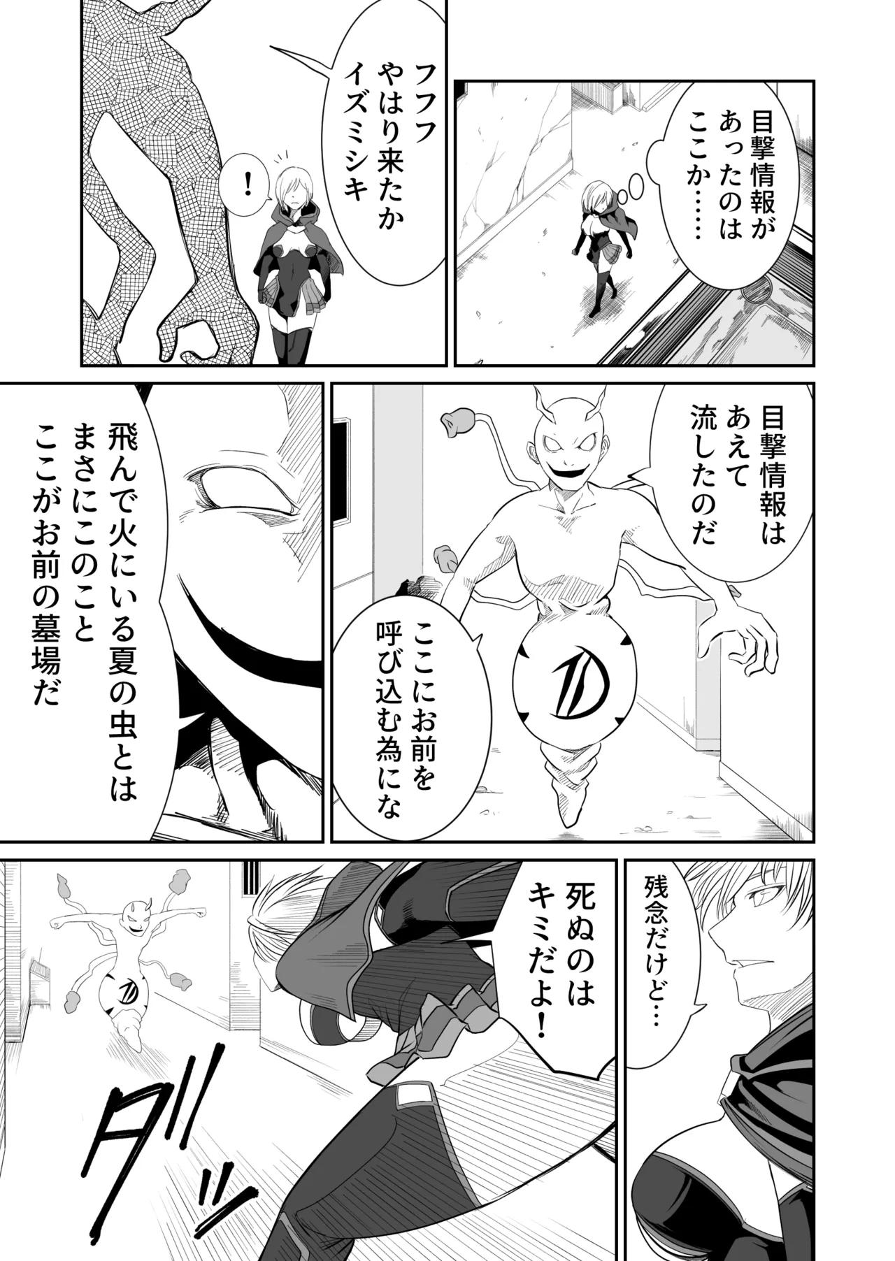 機構戦士イズミシキ 05 Page.5