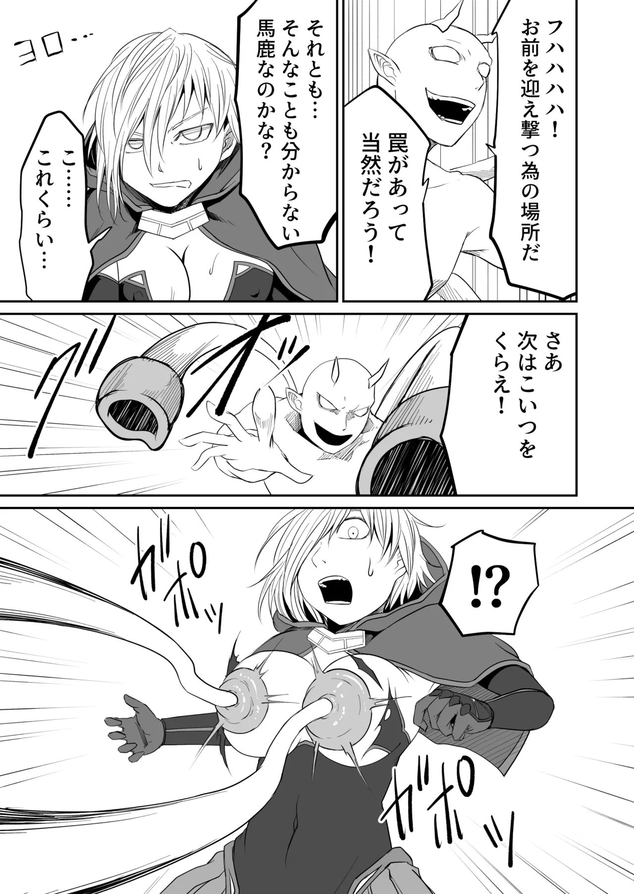 機構戦士イズミシキ 05 Page.7