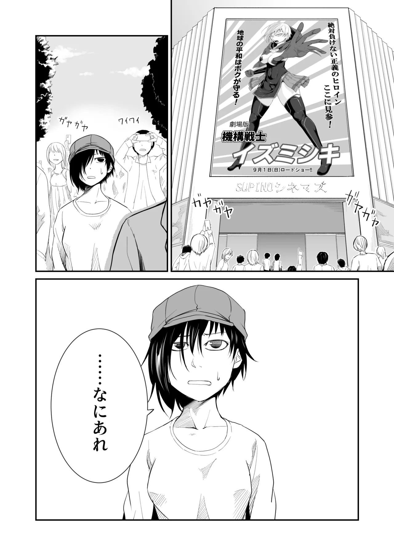 機構戦士イズミシキ 07 Page.4