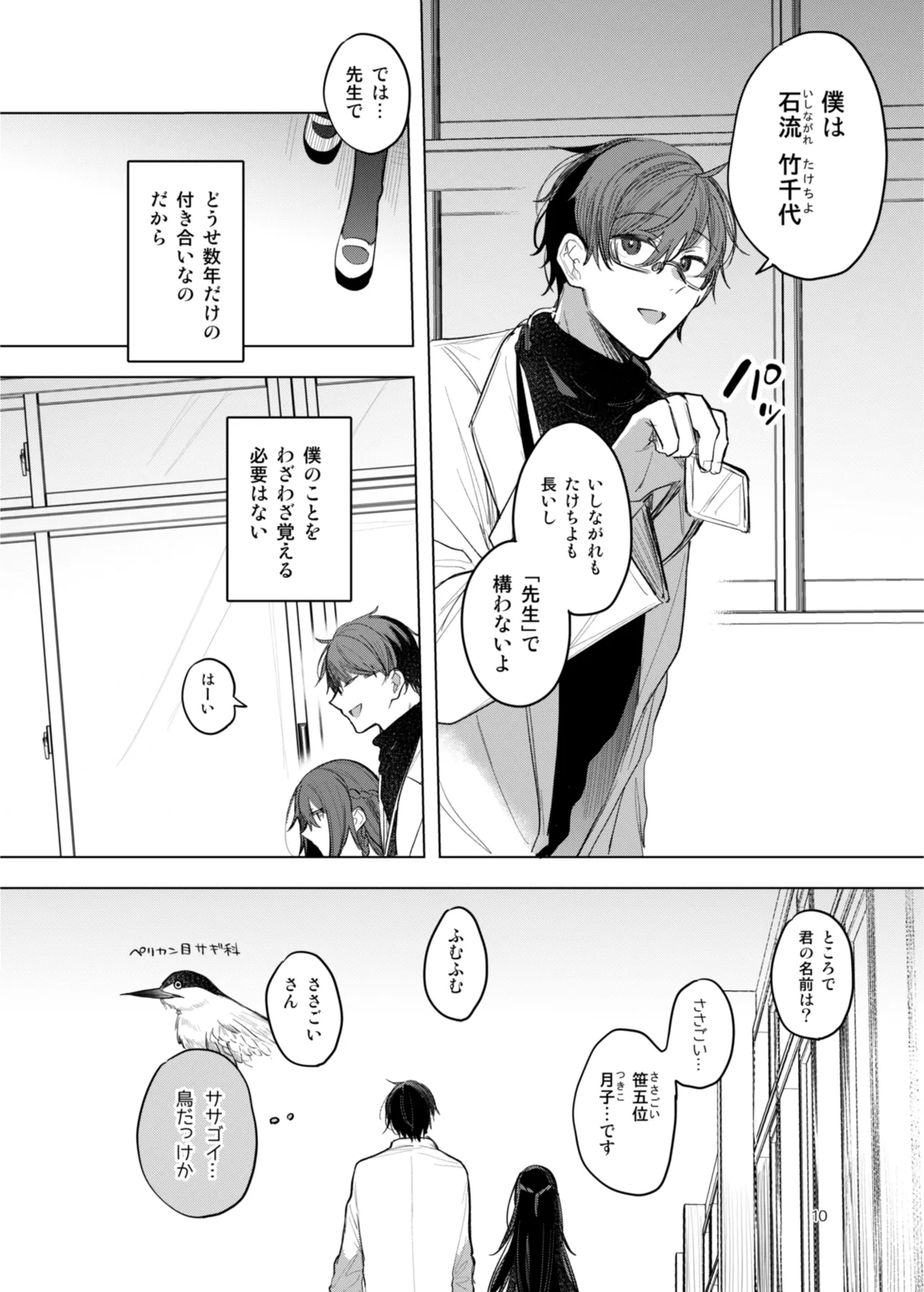 患者さんと先生 ~出会いの幕開け~ Page.10