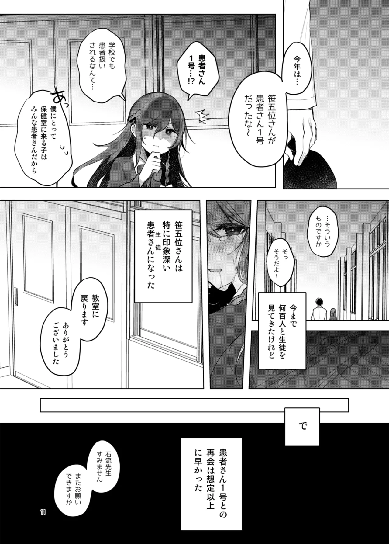 患者さんと先生 ~出会いの幕開け~ Page.11