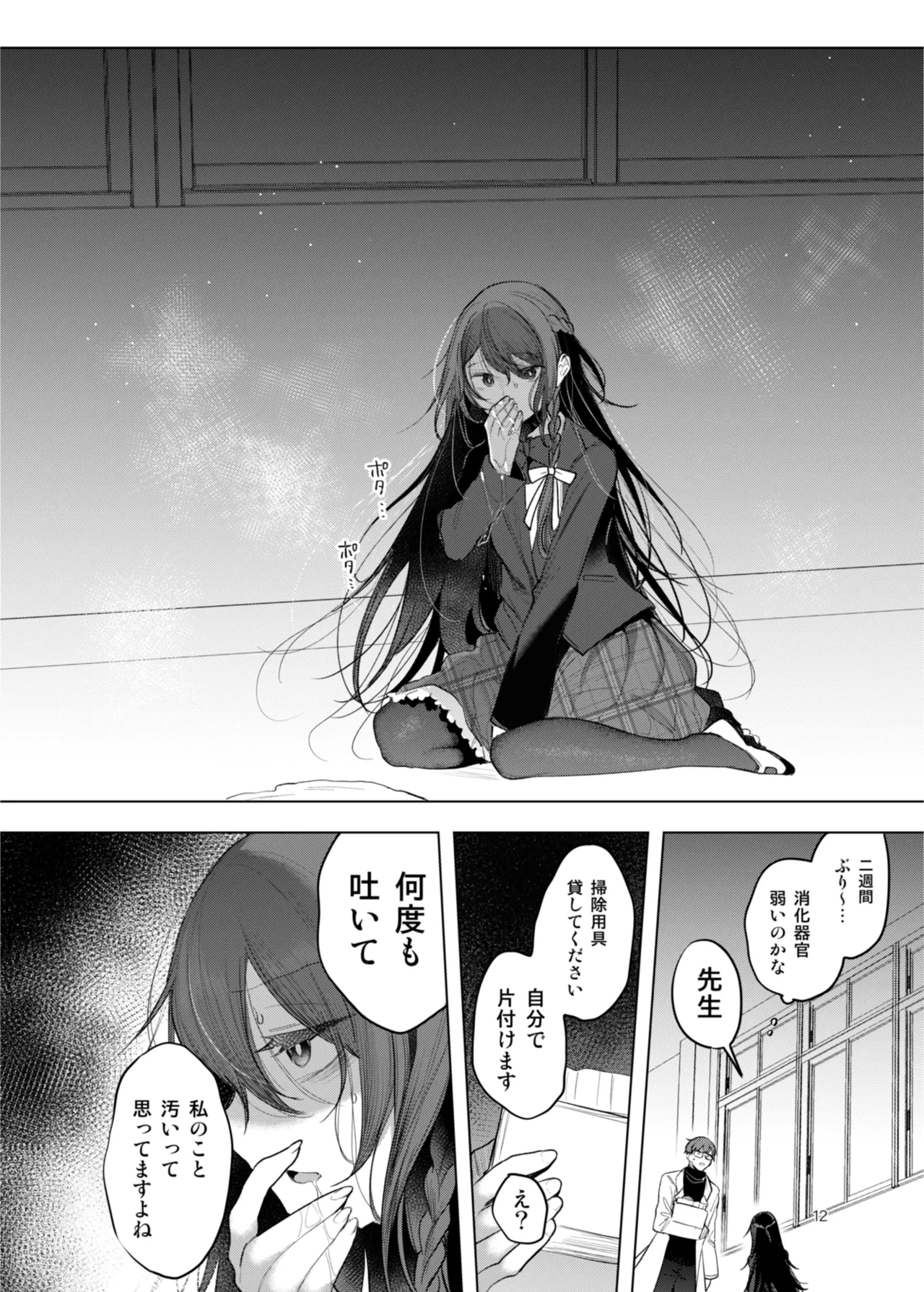 患者さんと先生 ~出会いの幕開け~ Page.12