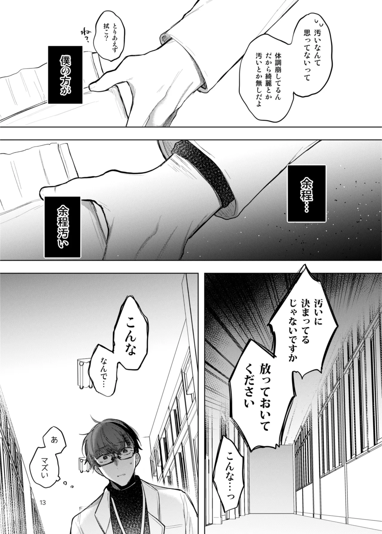 患者さんと先生 ~出会いの幕開け~ Page.13