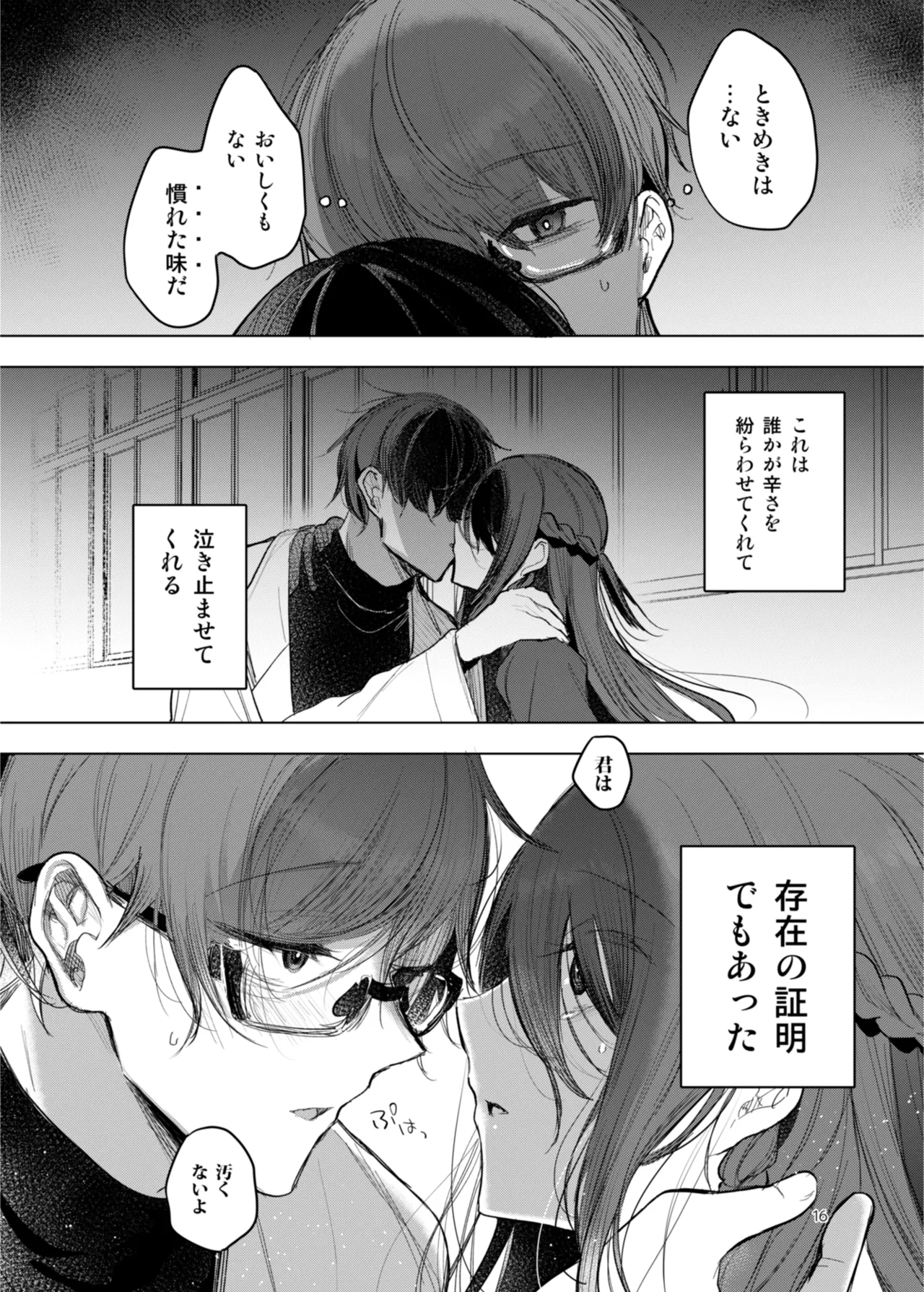 患者さんと先生 ~出会いの幕開け~ Page.16