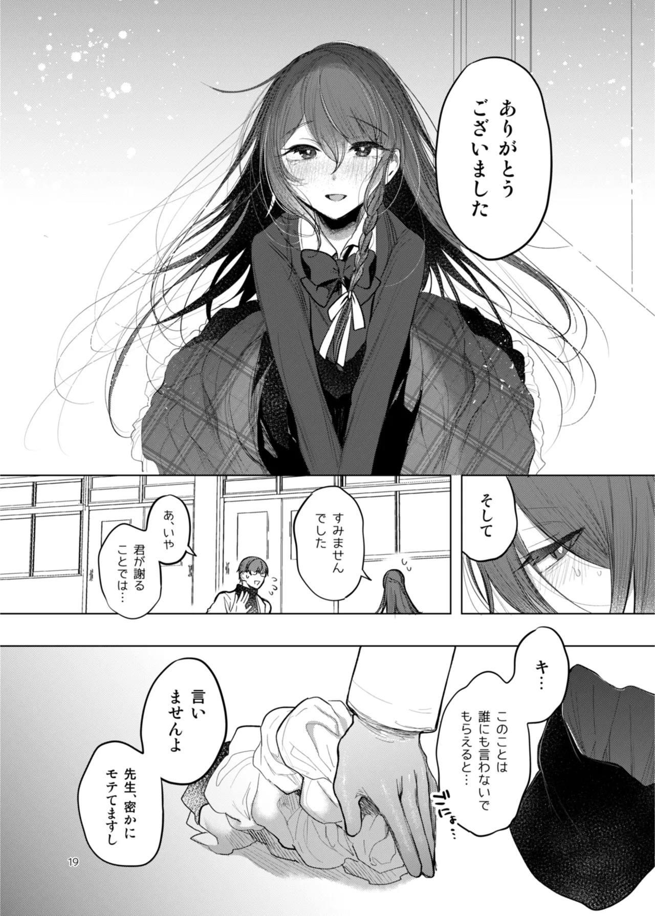 患者さんと先生 ~出会いの幕開け~ Page.19