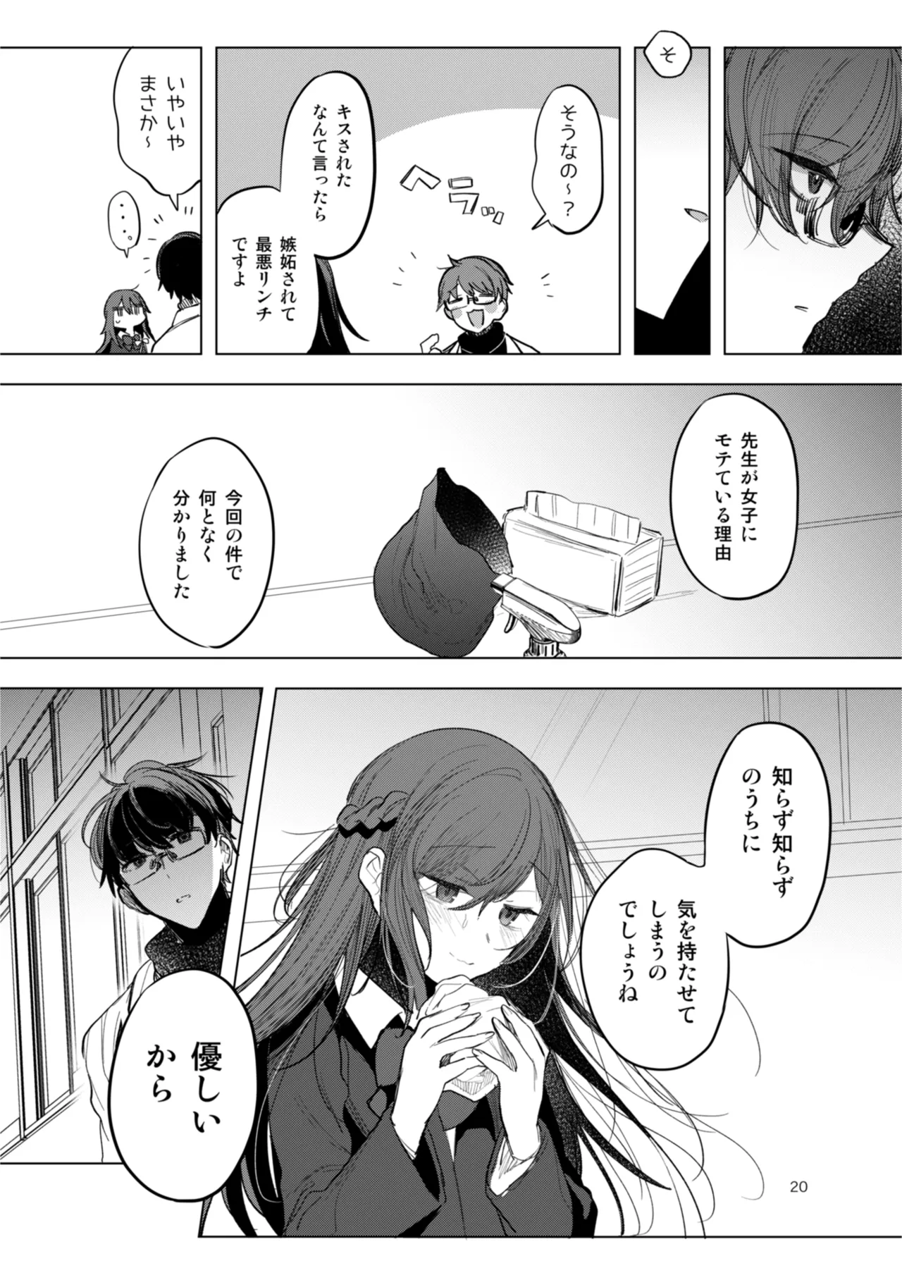 患者さんと先生 ~出会いの幕開け~ Page.20