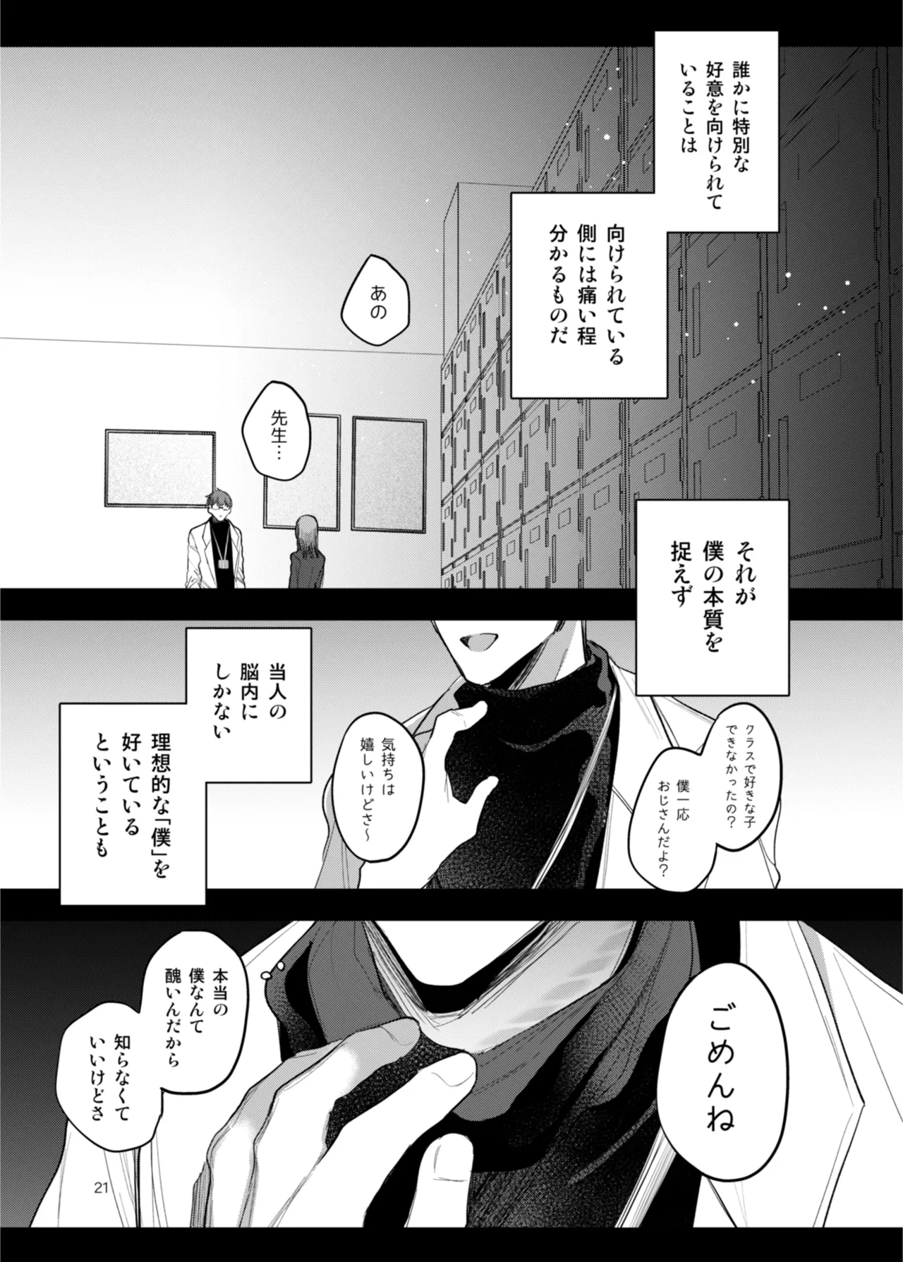 患者さんと先生 ~出会いの幕開け~ Page.21