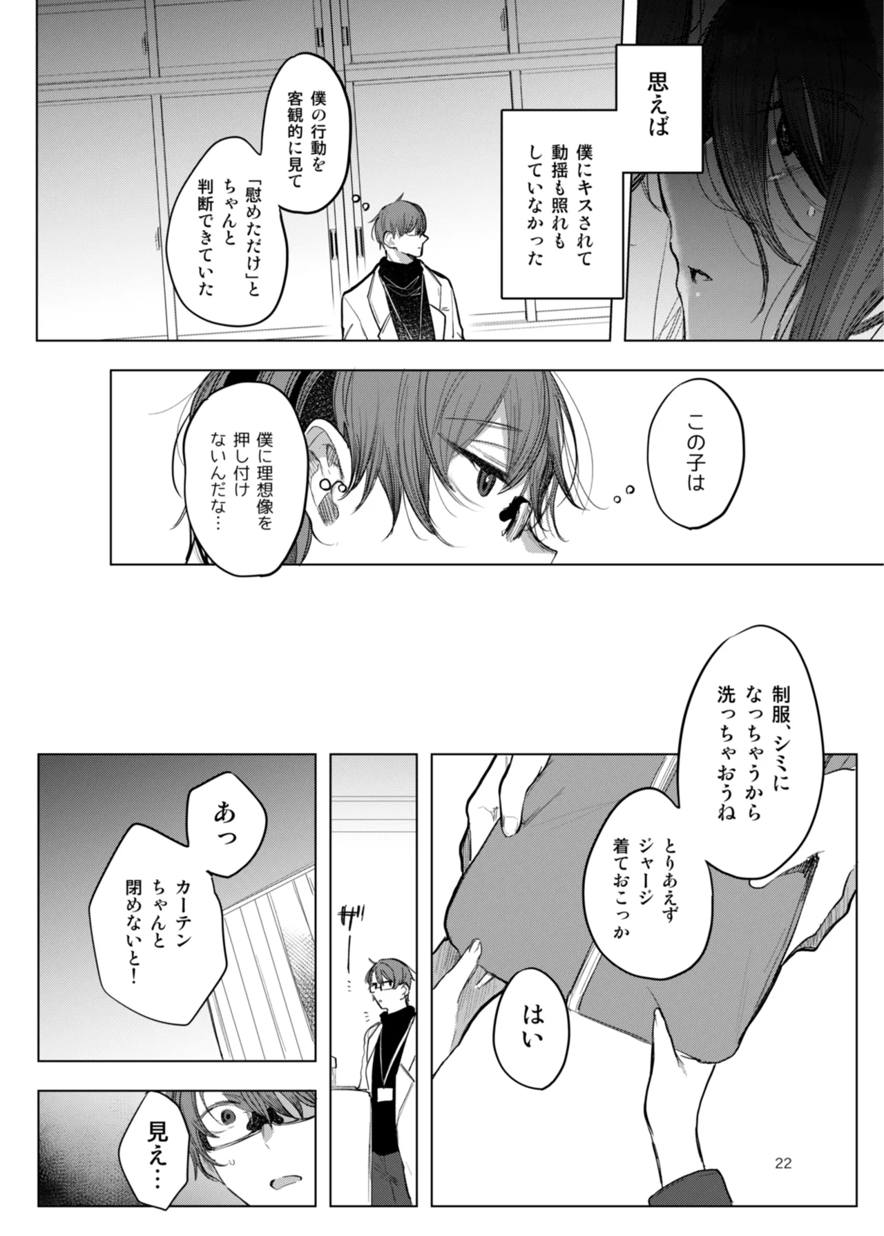 患者さんと先生 ~出会いの幕開け~ Page.22