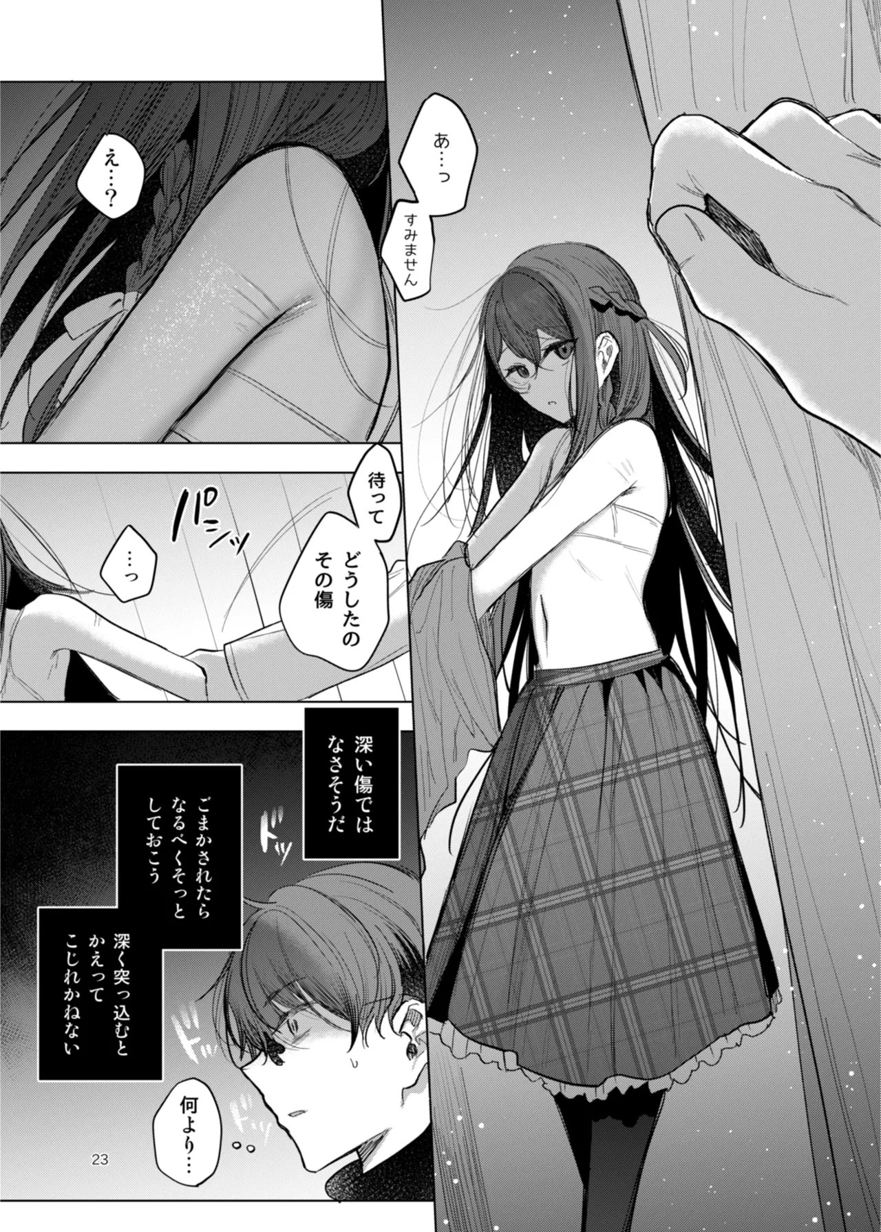 患者さんと先生 ~出会いの幕開け~ Page.23
