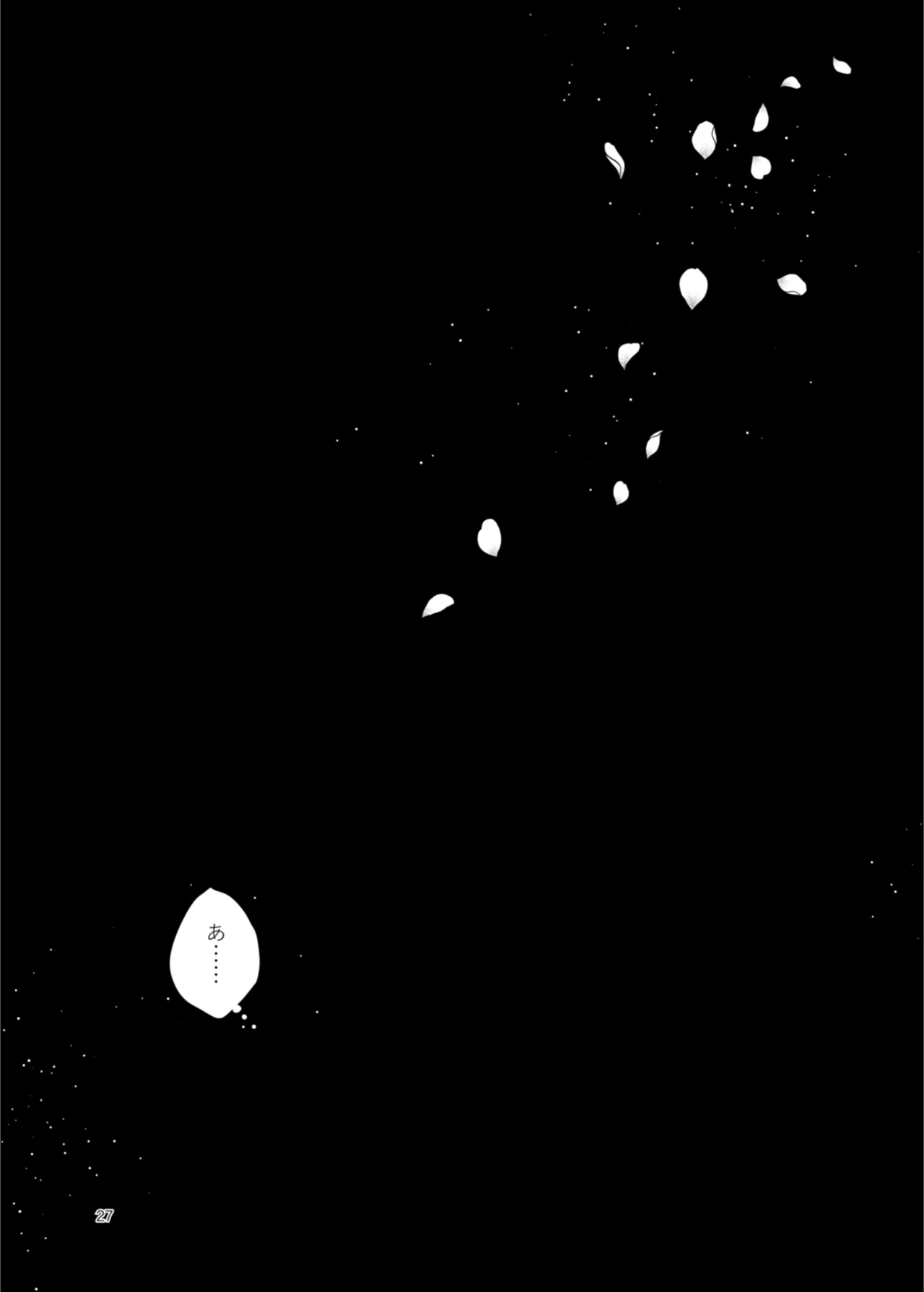 患者さんと先生 ~出会いの幕開け~ Page.27