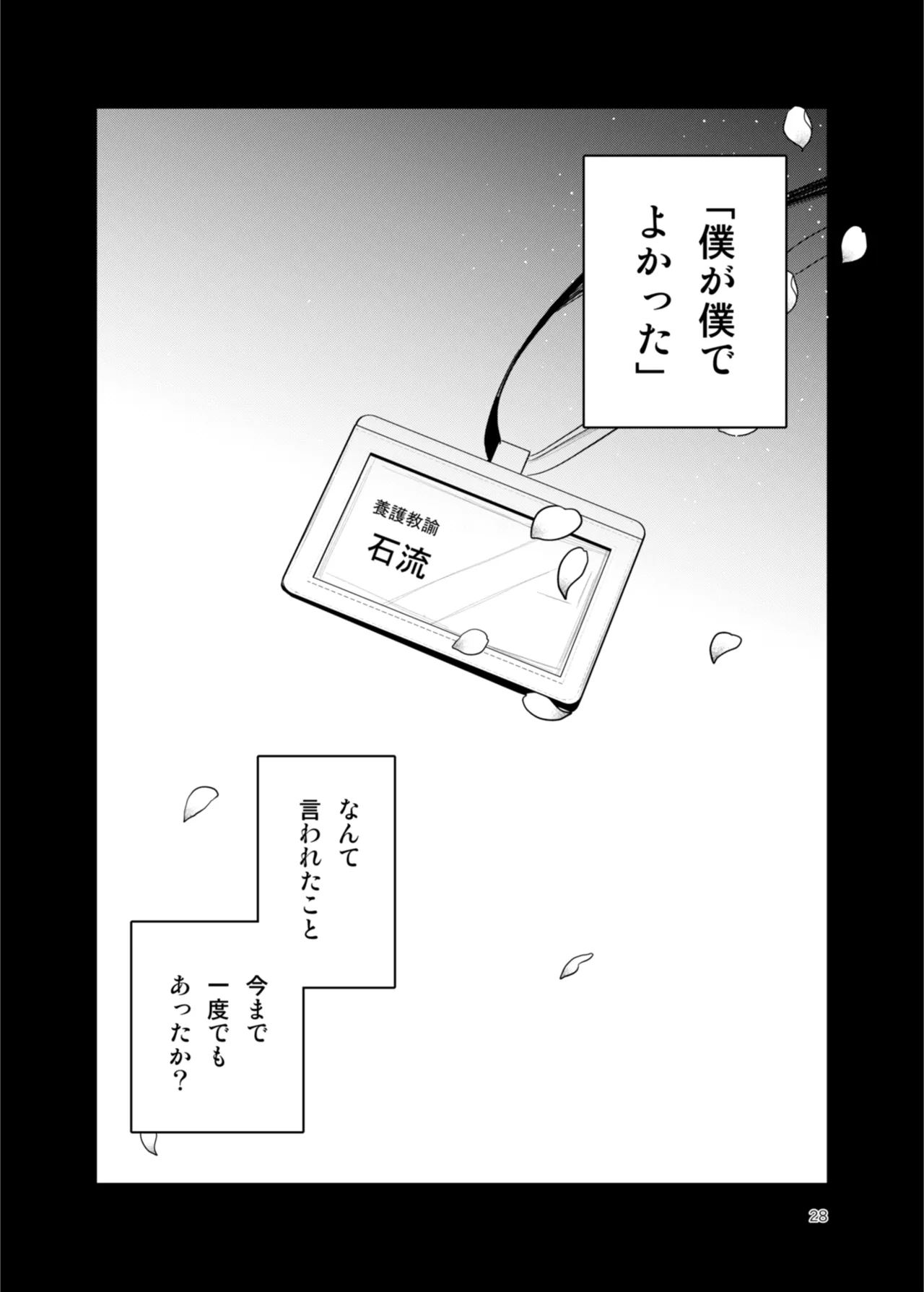 患者さんと先生 ~出会いの幕開け~ Page.28
