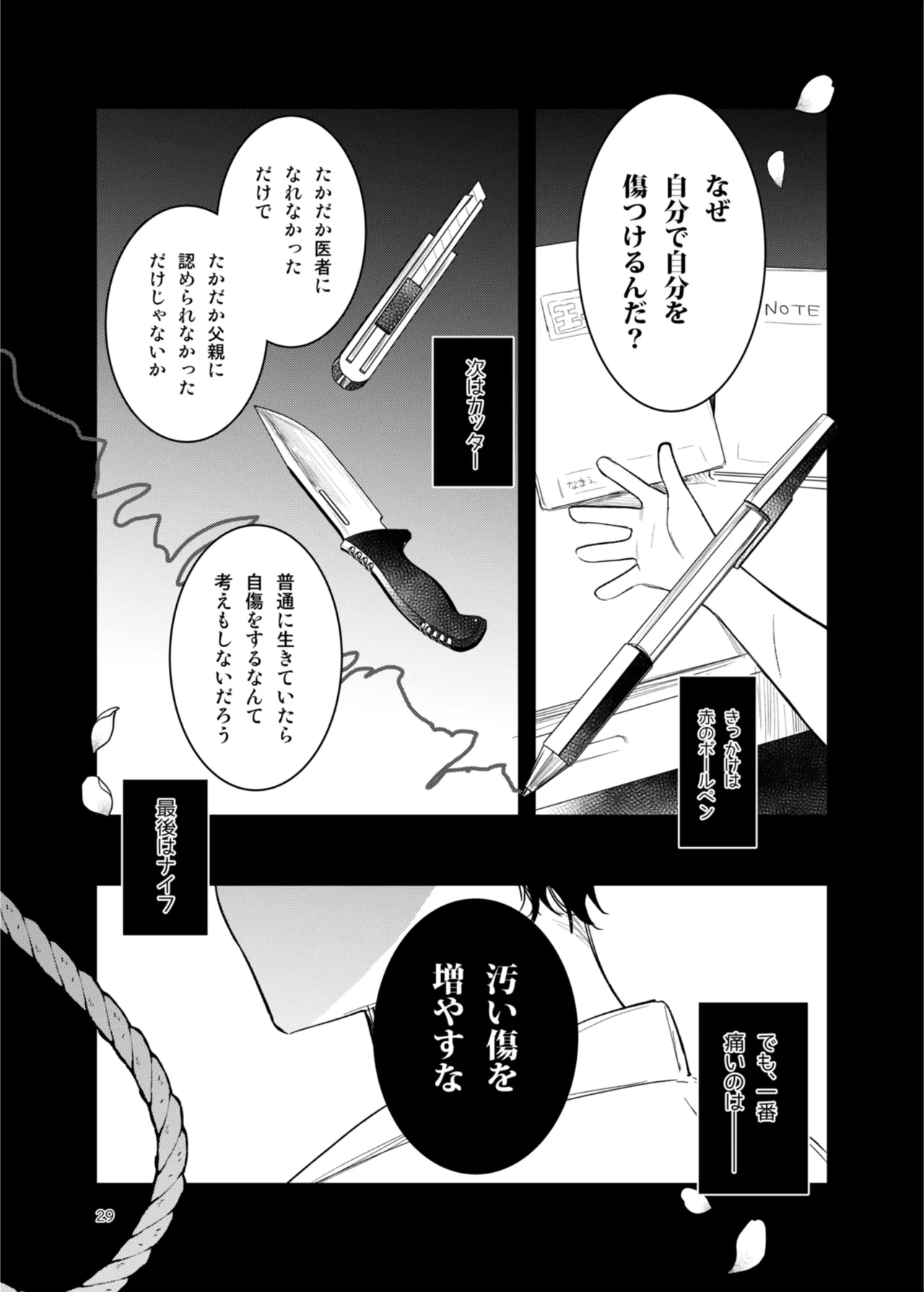 患者さんと先生 ~出会いの幕開け~ Page.29