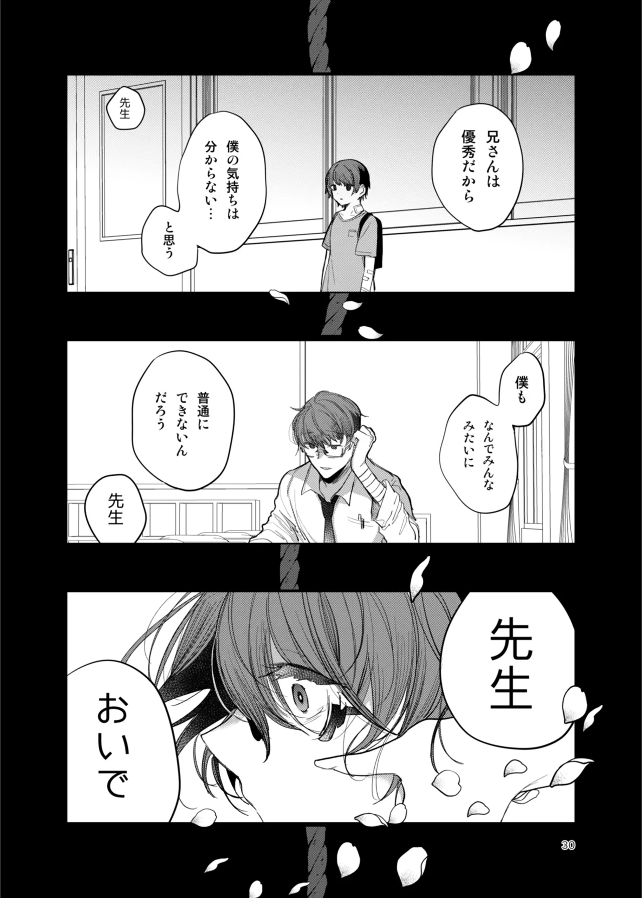 患者さんと先生 ~出会いの幕開け~ Page.30
