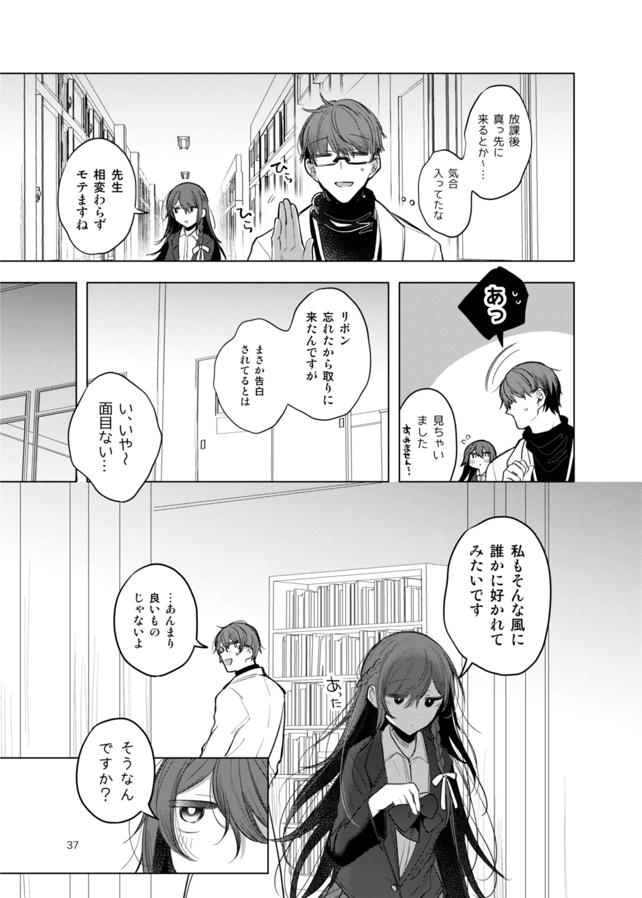 患者さんと先生 ~出会いの幕開け~ Page.37