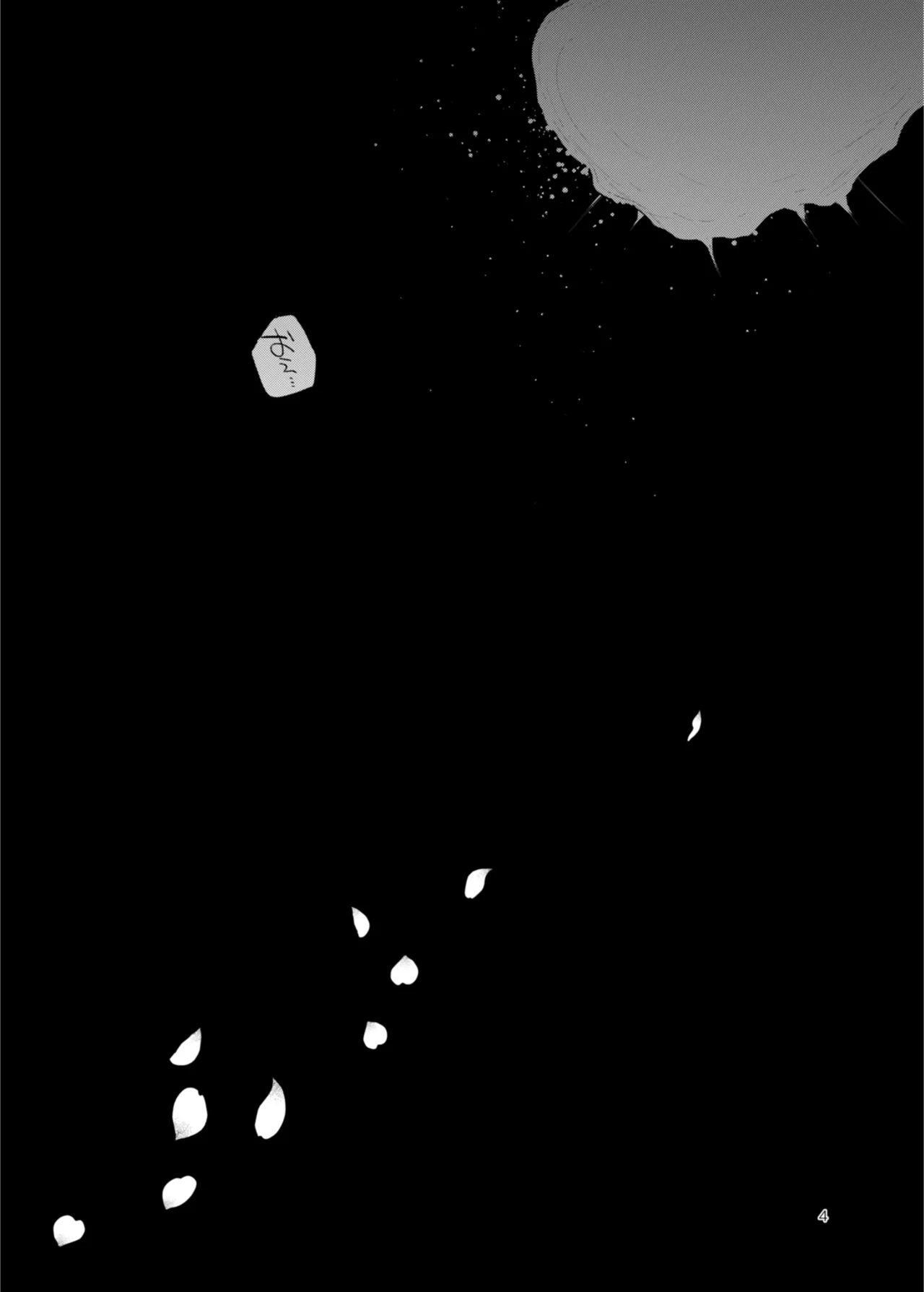 患者さんと先生 ~出会いの幕開け~ Page.4