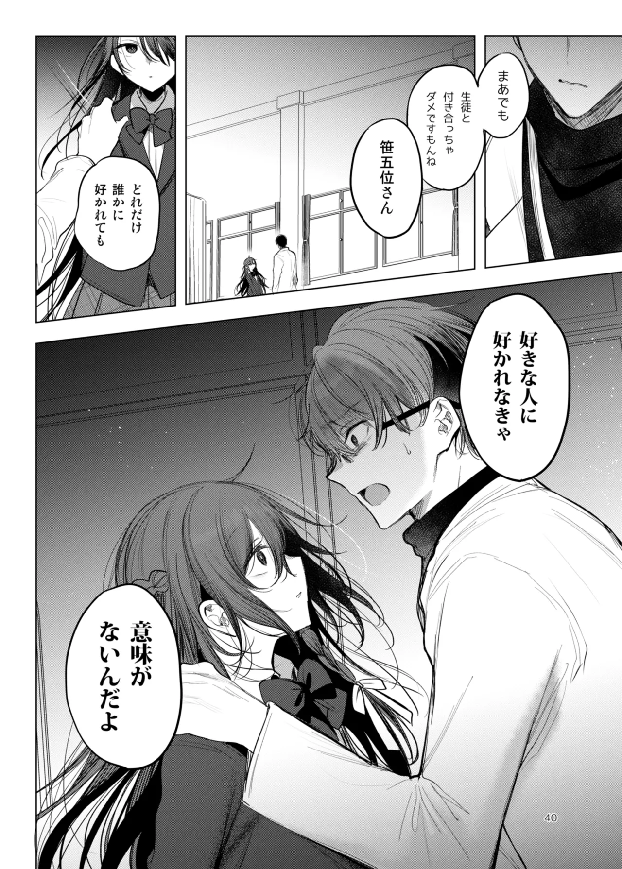患者さんと先生 ~出会いの幕開け~ Page.40