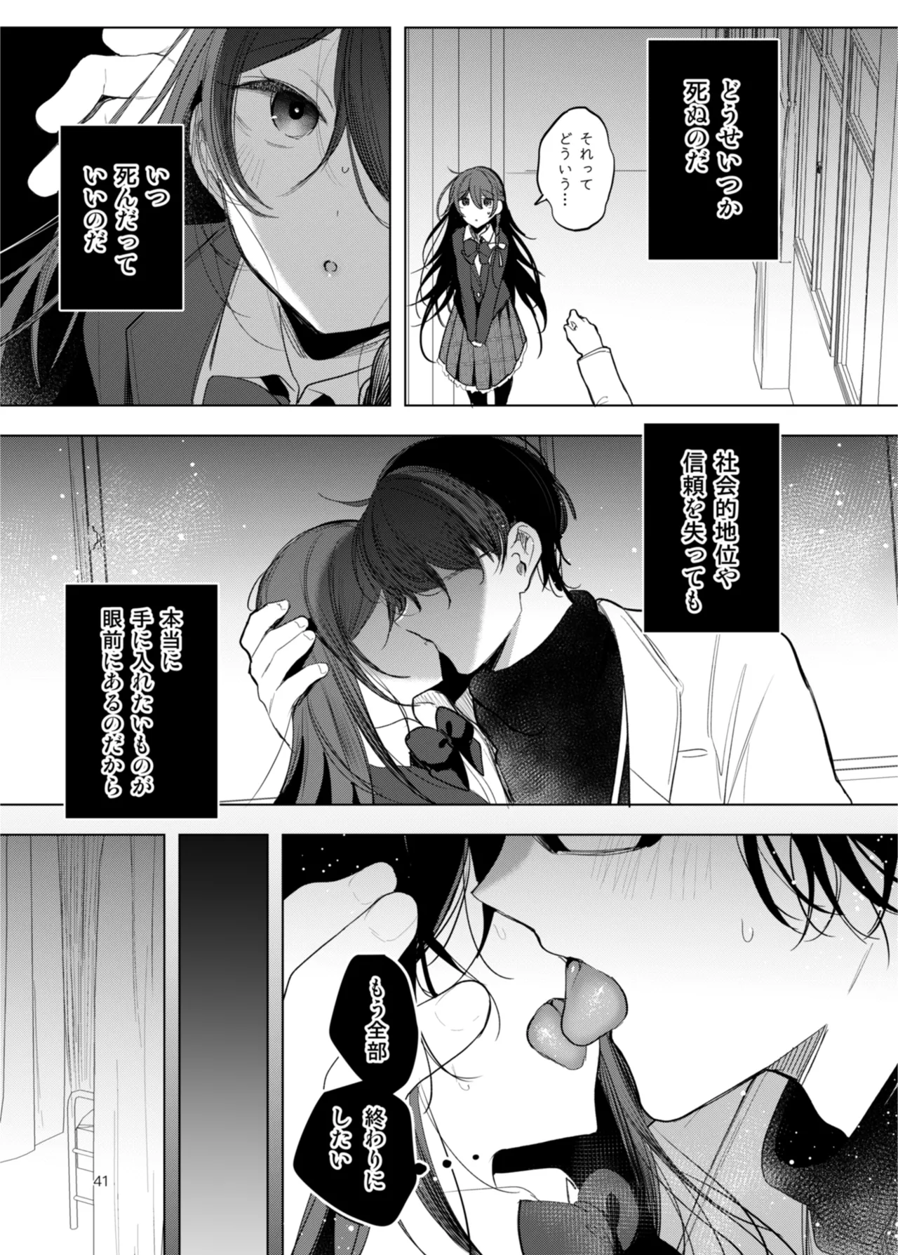 患者さんと先生 ~出会いの幕開け~ Page.41