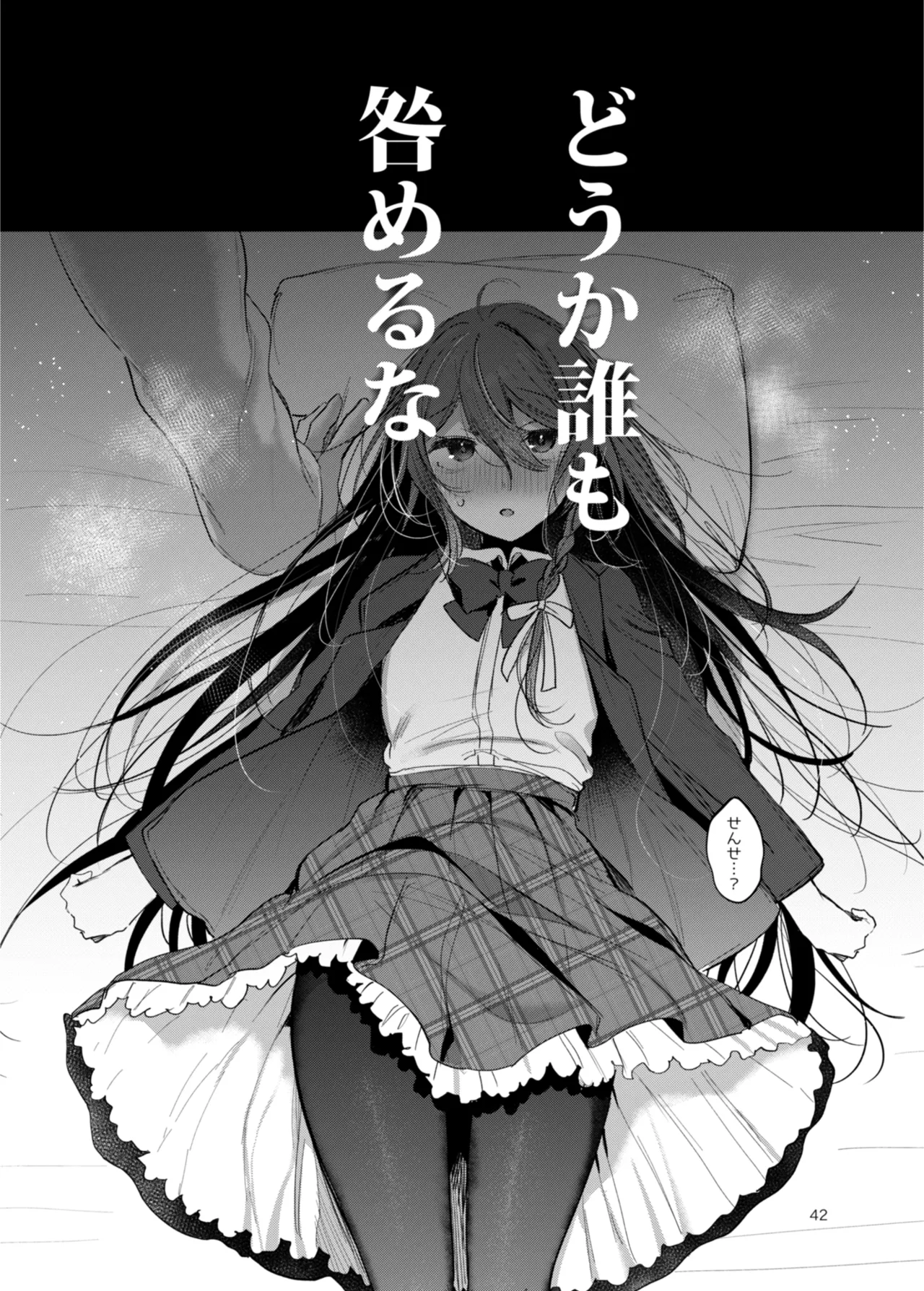患者さんと先生 ~出会いの幕開け~ Page.42