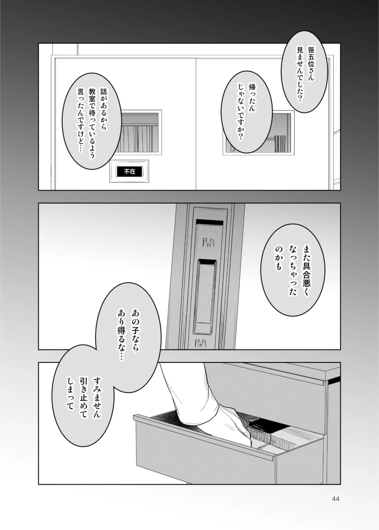 患者さんと先生 ~出会いの幕開け~ Page.44