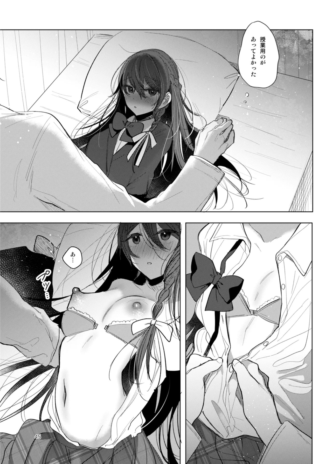 患者さんと先生 ~出会いの幕開け~ Page.45
