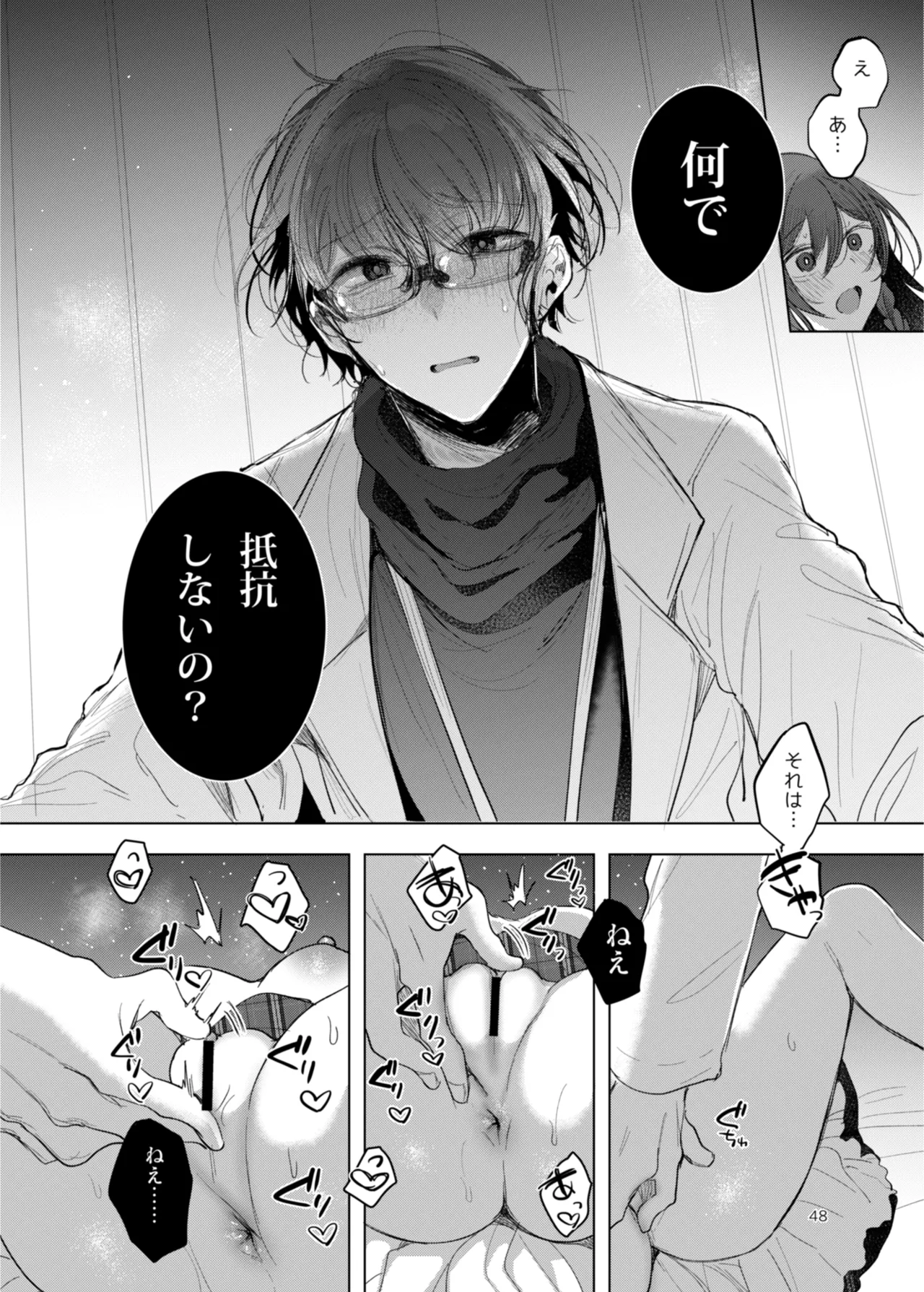 患者さんと先生 ~出会いの幕開け~ Page.48