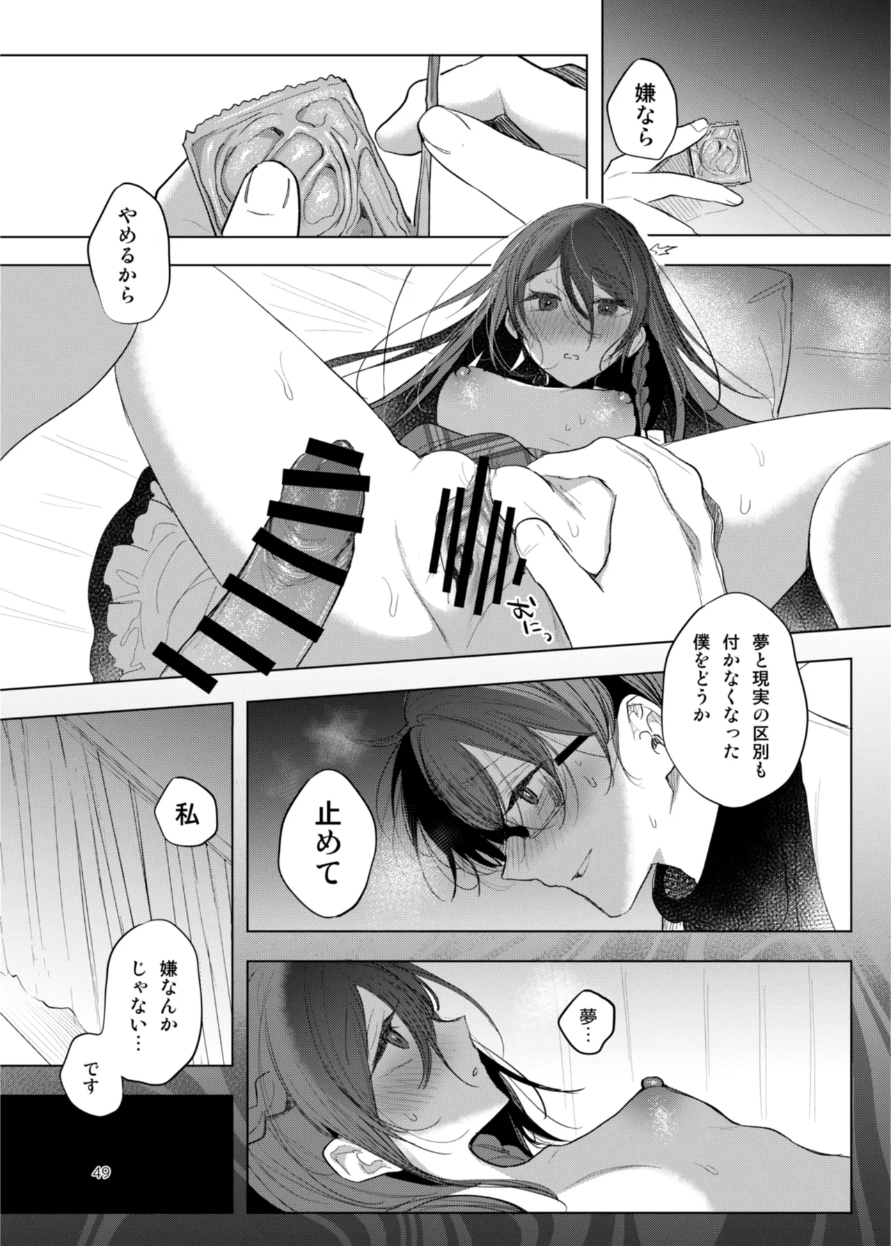 患者さんと先生 ~出会いの幕開け~ Page.49