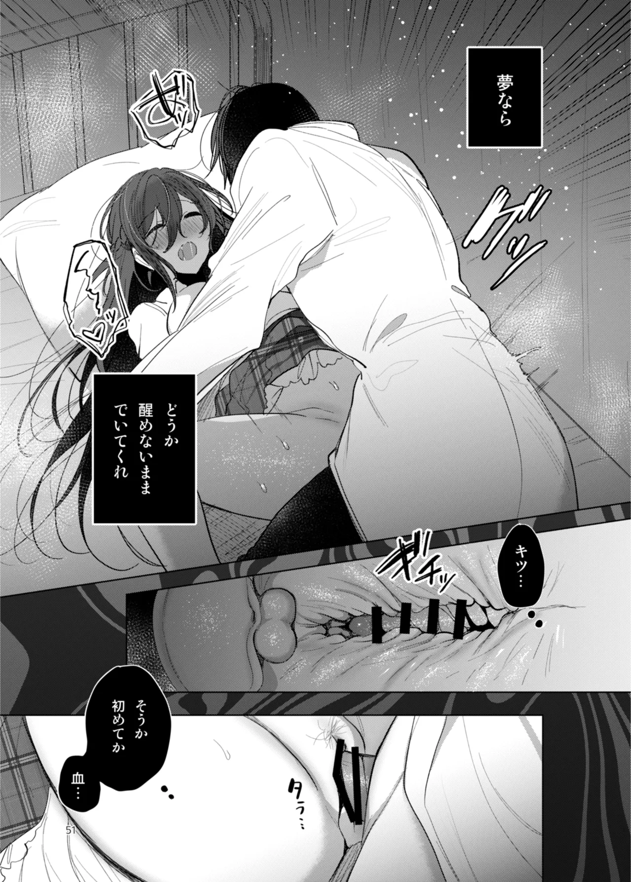 患者さんと先生 ~出会いの幕開け~ Page.51
