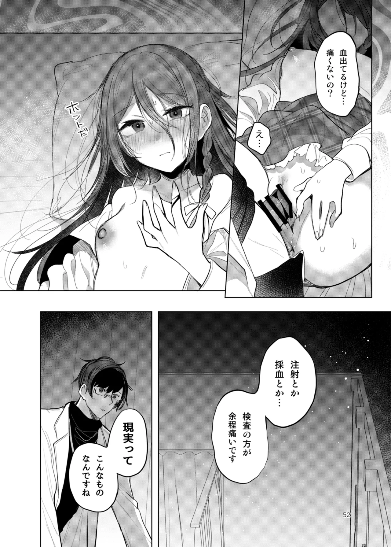 患者さんと先生 ~出会いの幕開け~ Page.52