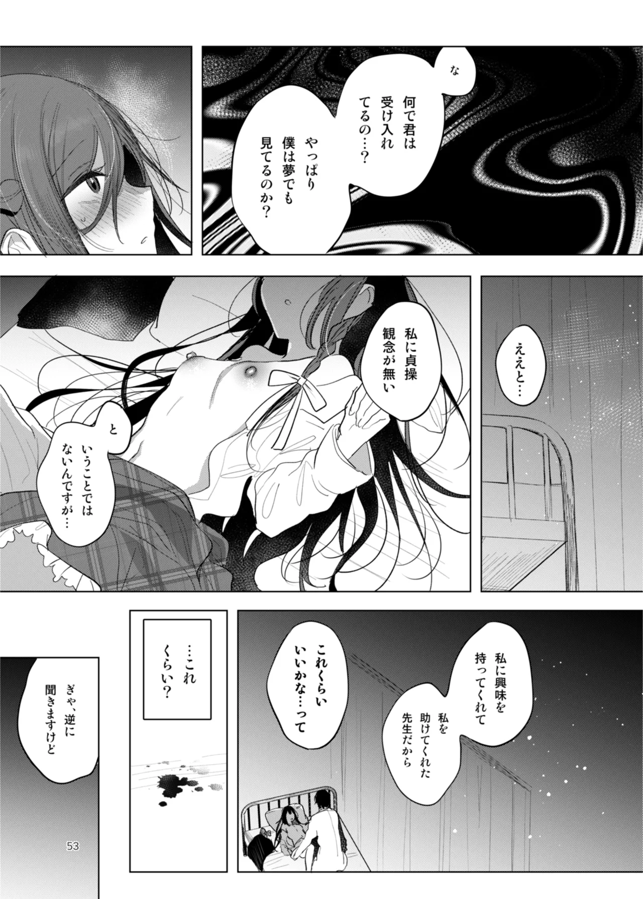 患者さんと先生 ~出会いの幕開け~ Page.53