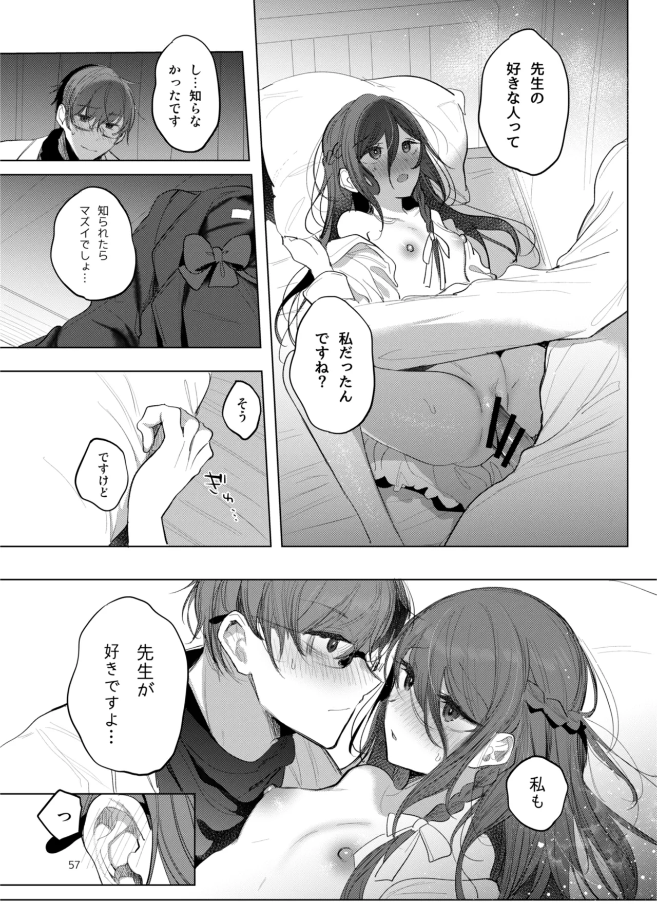 患者さんと先生 ~出会いの幕開け~ Page.57