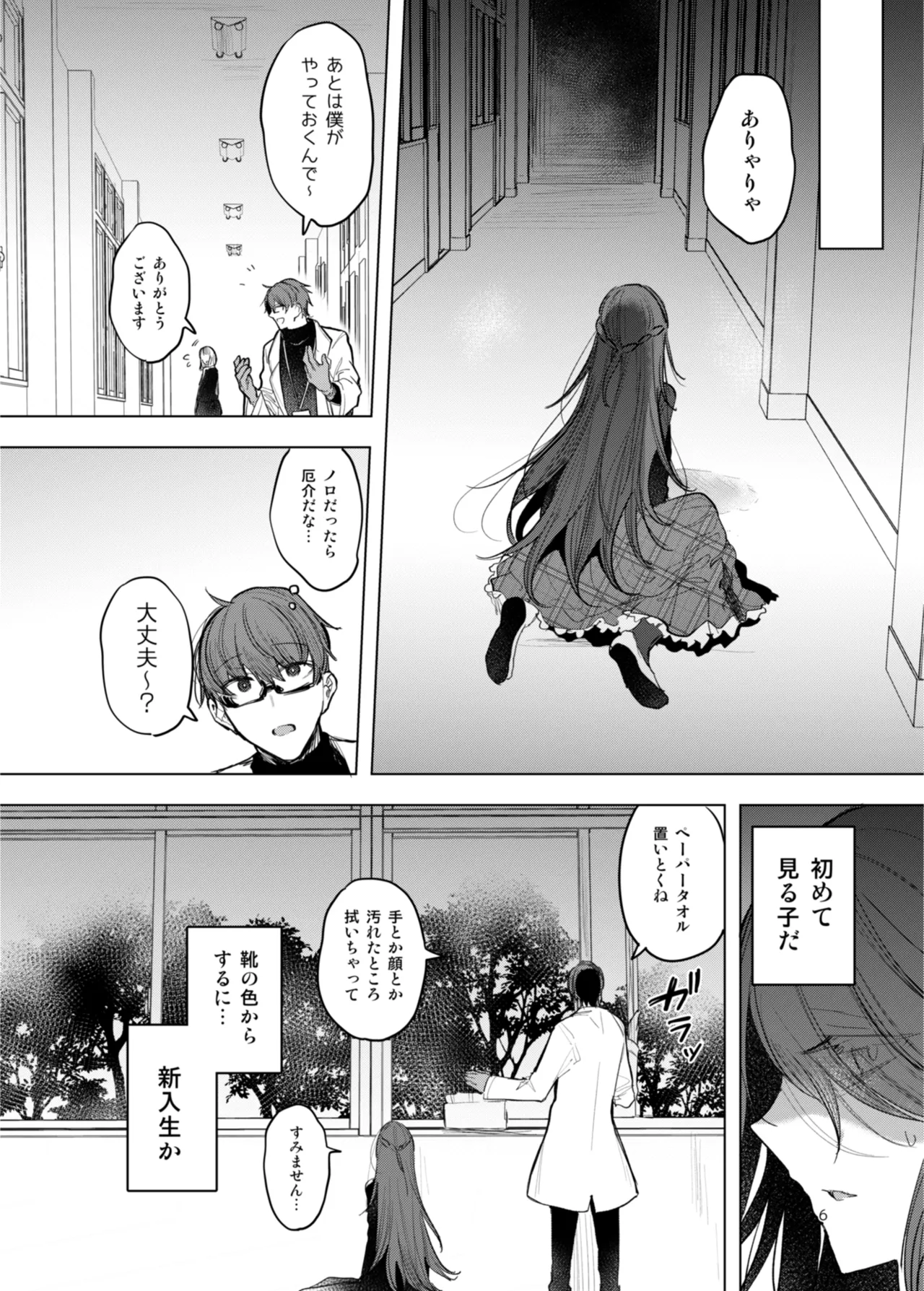 患者さんと先生 ~出会いの幕開け~ Page.6