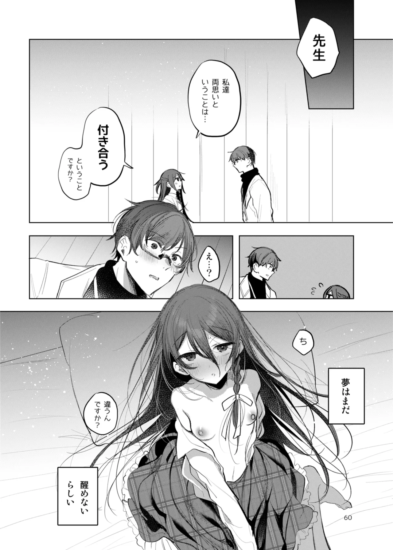 患者さんと先生 ~出会いの幕開け~ Page.60