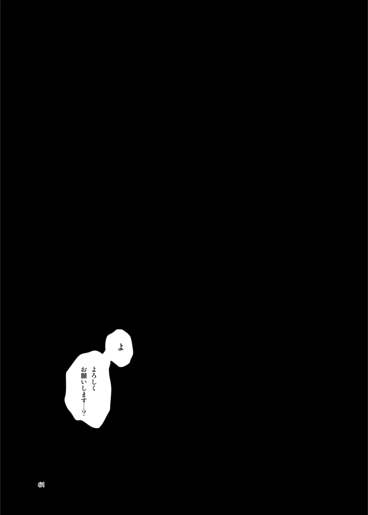 患者さんと先生 ~出会いの幕開け~ Page.61