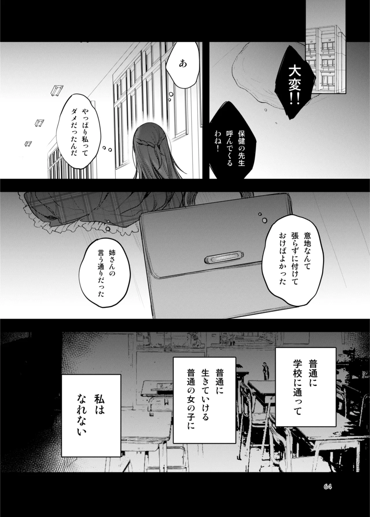 患者さんと先生 ~出会いの幕開け~ Page.64