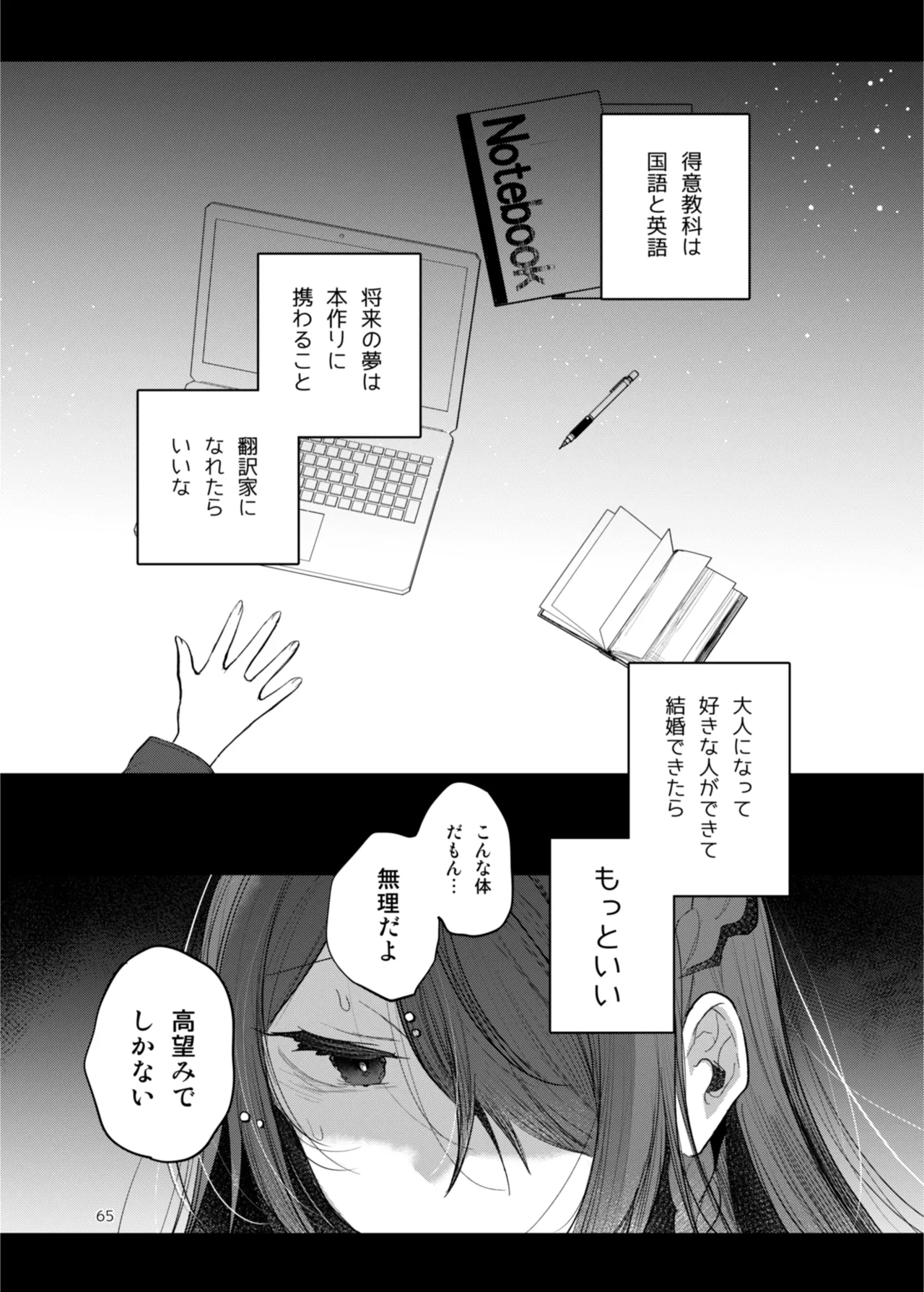 患者さんと先生 ~出会いの幕開け~ Page.65