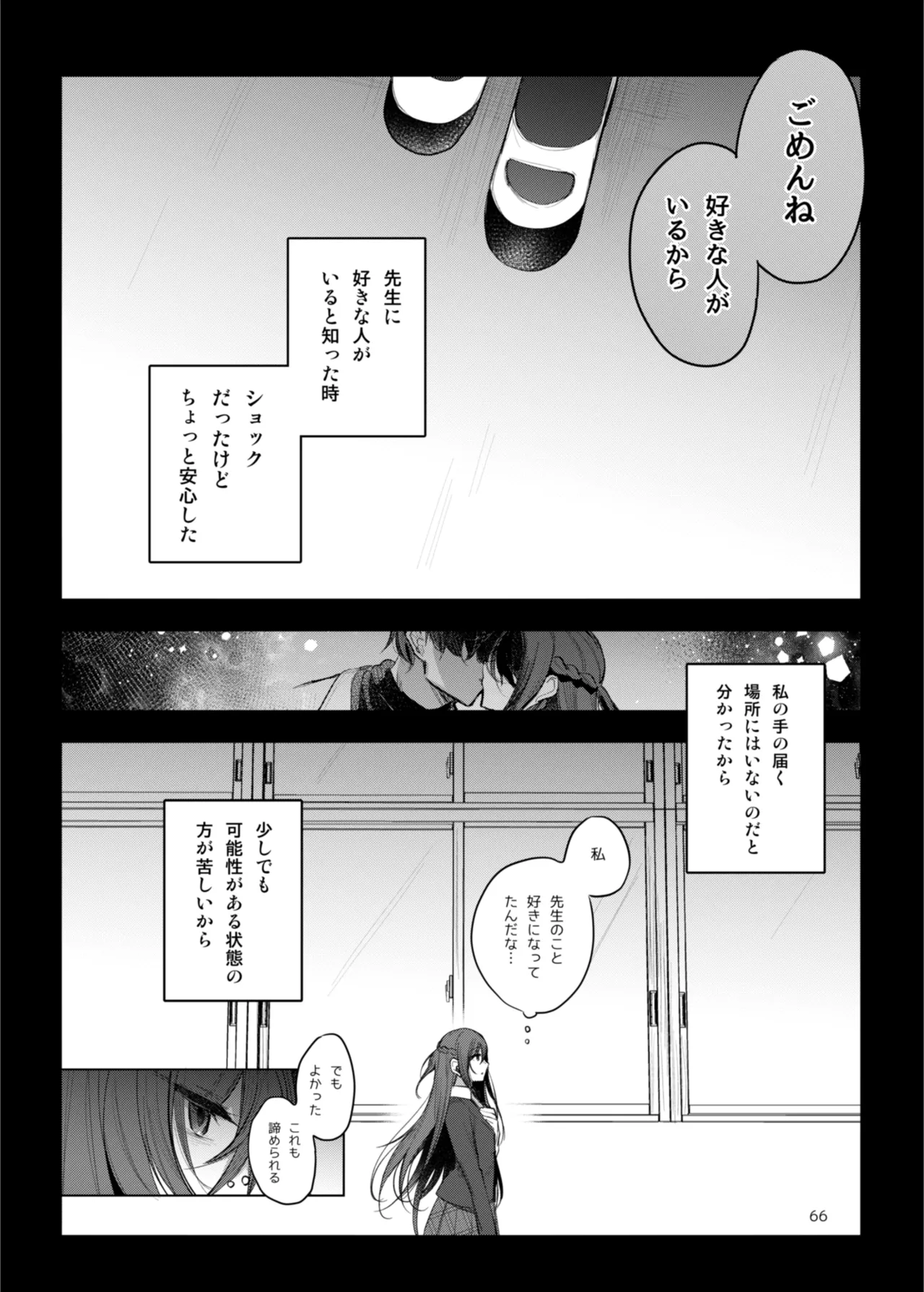 患者さんと先生 ~出会いの幕開け~ Page.66