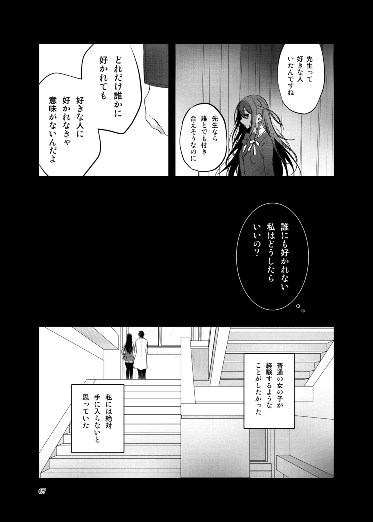 患者さんと先生 ~出会いの幕開け~ Page.67