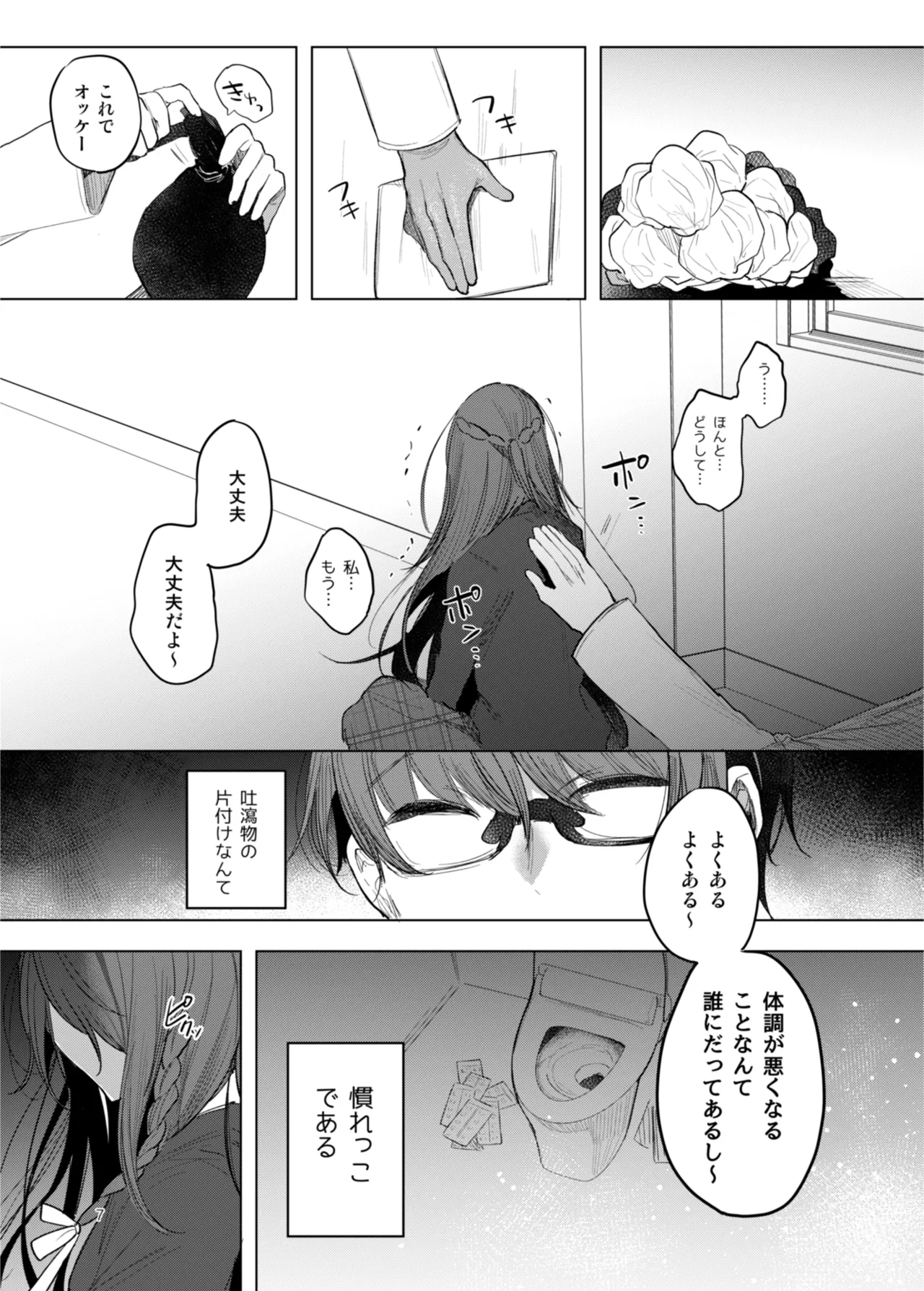 患者さんと先生 ~出会いの幕開け~ Page.7